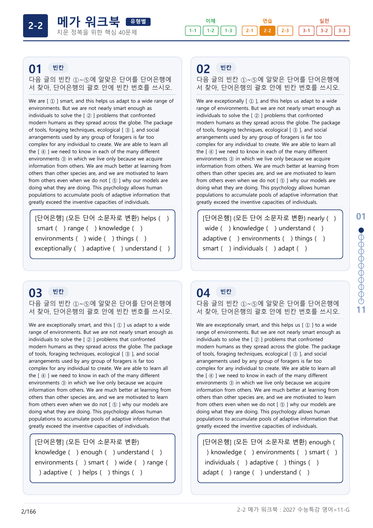 2-2번_수능특강_영어(2027)_11강_(보너스 자료)_preview_undefined