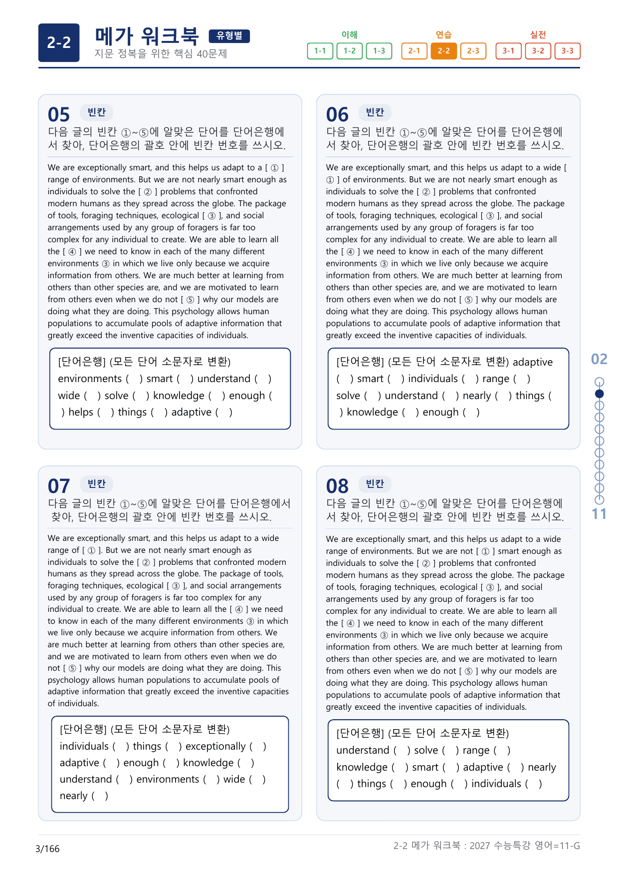 2-2번_수능특강_영어(2027)_11강_(보너스 자료)_preview_undefined