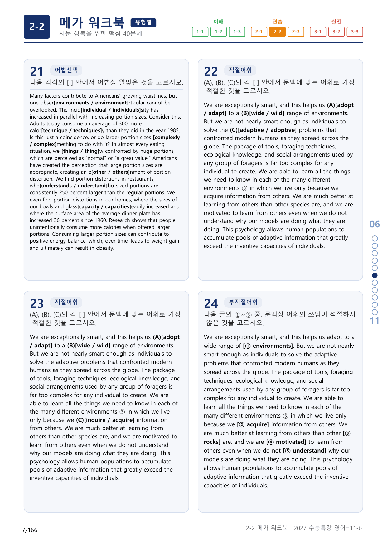 2-2번_수능특강_영어(2027)_11강_(보너스 자료)_preview_undefined
