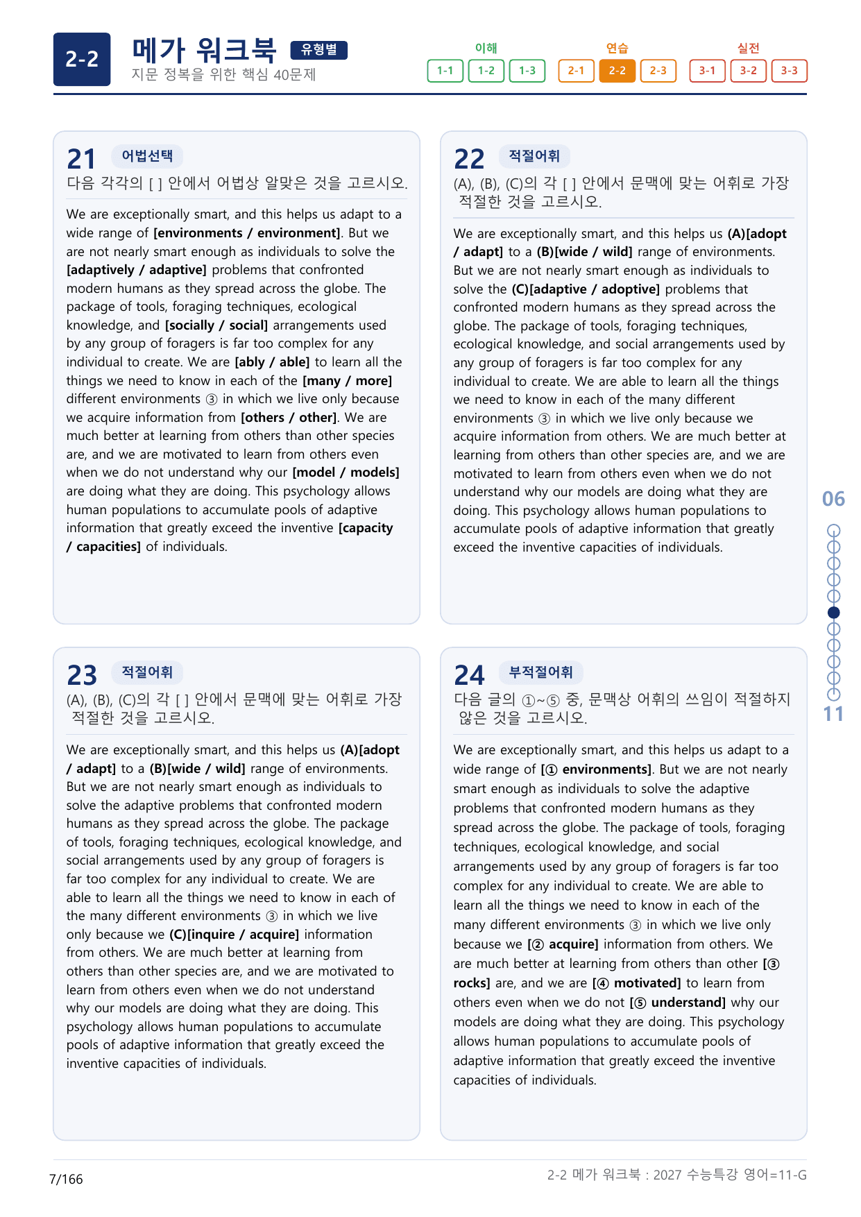 2-2번_수능특강_영어(2027)_11강_(보너스 자료)_preview_undefined