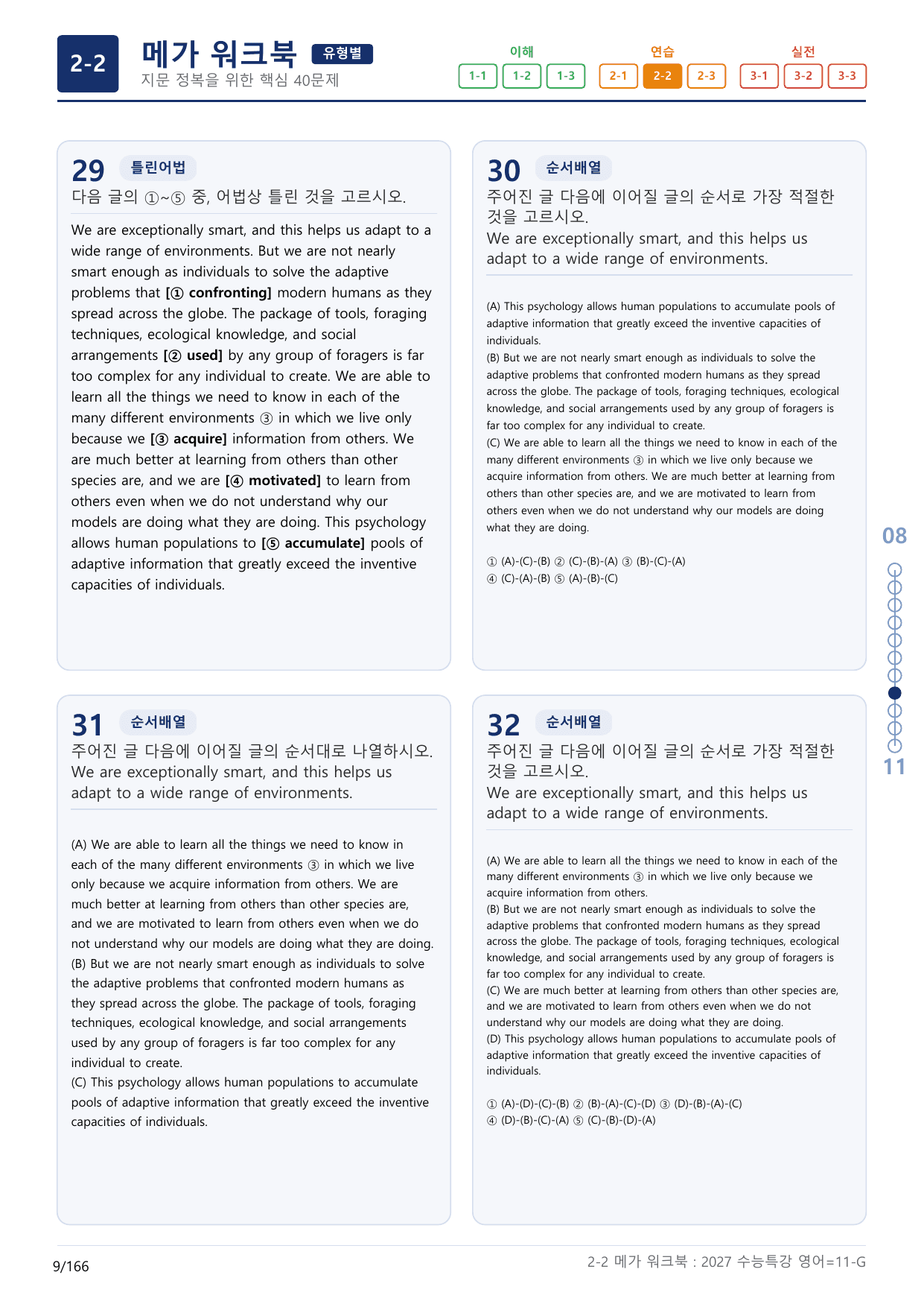 2-2번_수능특강_영어(2027)_11강_(보너스 자료)_preview_undefined