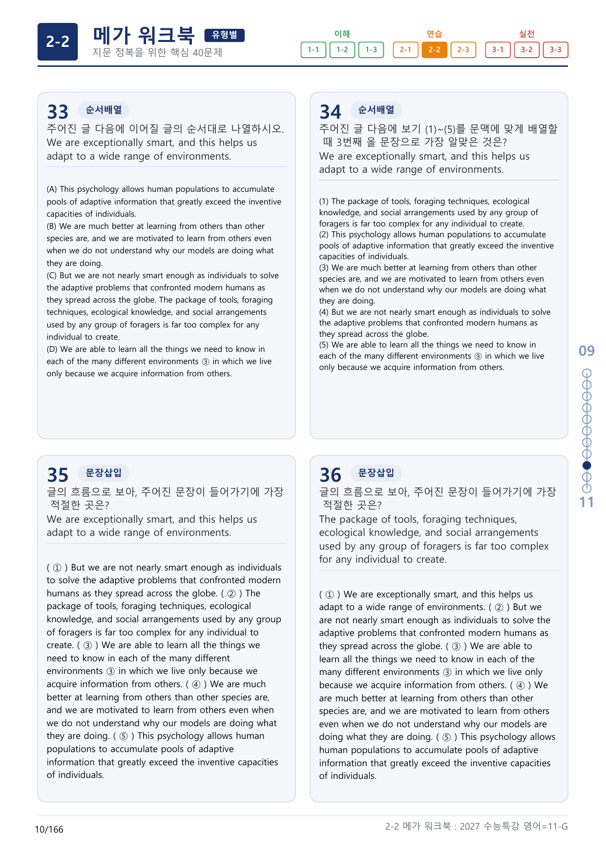 2-2번_수능특강_영어(2027)_11강_(보너스 자료)_preview_undefined