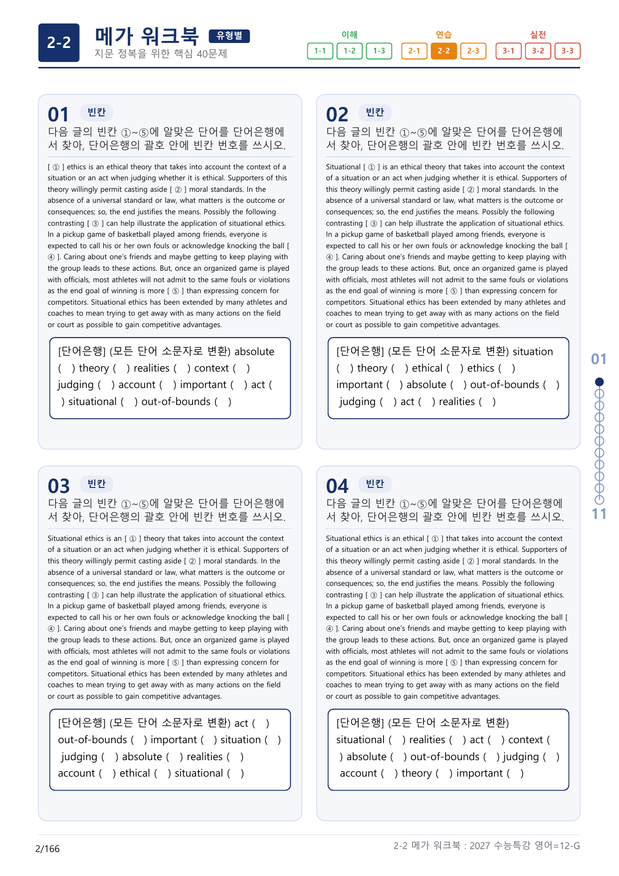 2-2번_수능특강_영어(2027)_12강_(보너스 자료)_preview_undefined