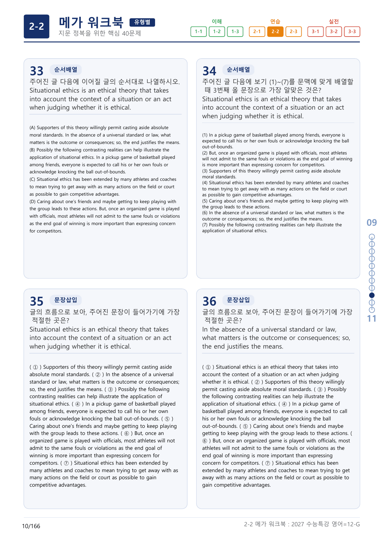 2-2번_수능특강_영어(2027)_12강_(보너스 자료)_preview_undefined
