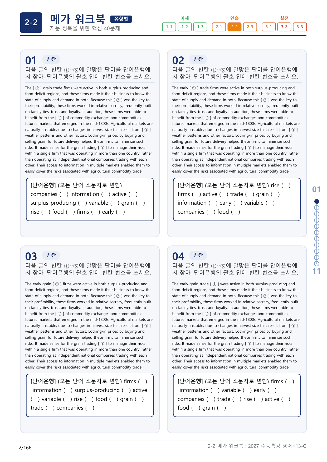 2-2번_수능특강_영어(2027)_13강_(보너스 자료)_preview_undefined