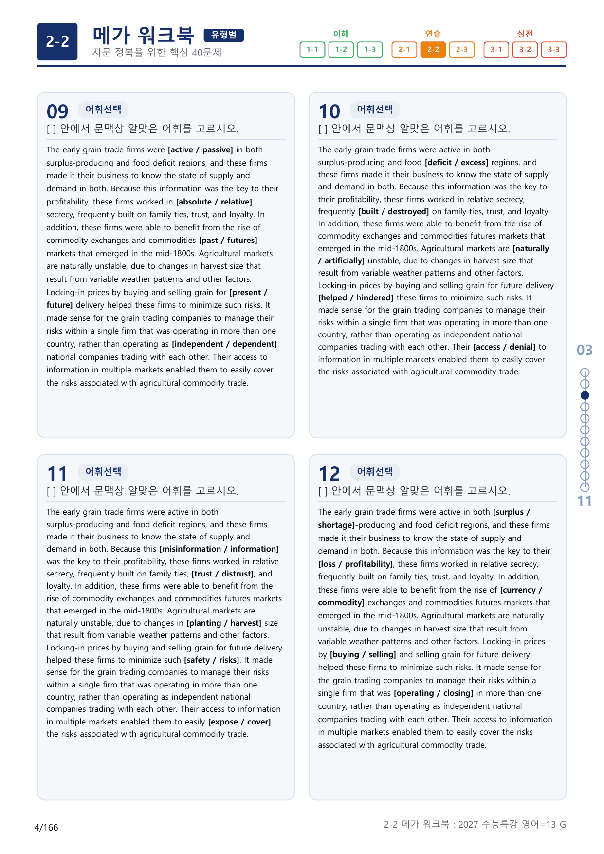 2-2번_수능특강_영어(2027)_13강_(보너스 자료)_preview_undefined