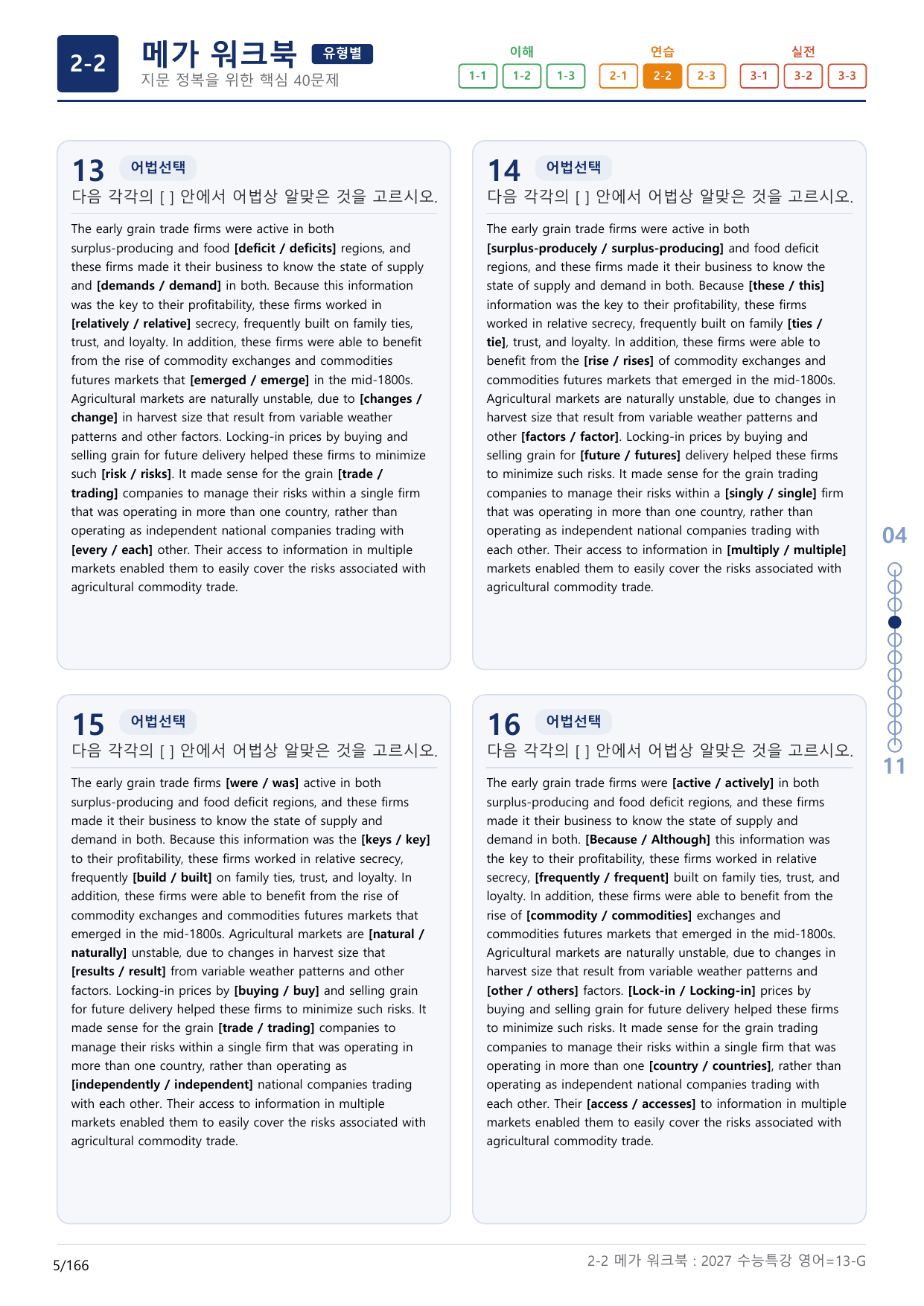 2-2번_수능특강_영어(2027)_13강_(보너스 자료)_preview_undefined
