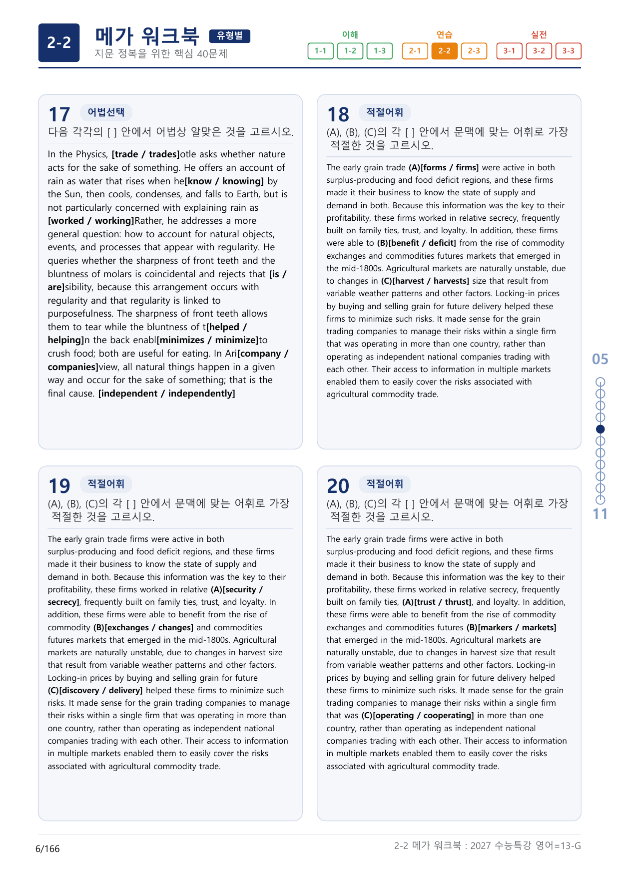 2-2번_수능특강_영어(2027)_13강_(보너스 자료)_preview_undefined