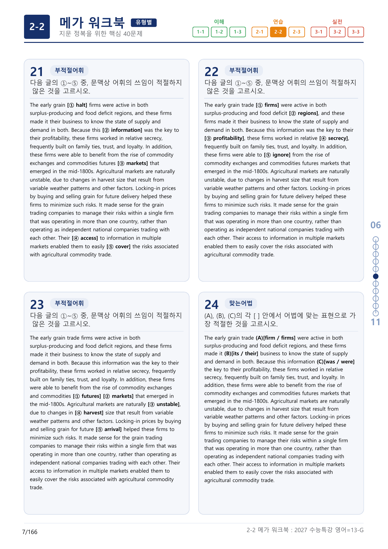 2-2번_수능특강_영어(2027)_13강_(보너스 자료)_preview_undefined
