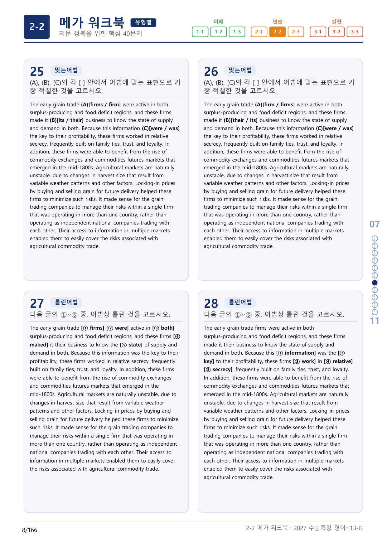 2-2번_수능특강_영어(2027)_13강_(보너스 자료)_preview_undefined