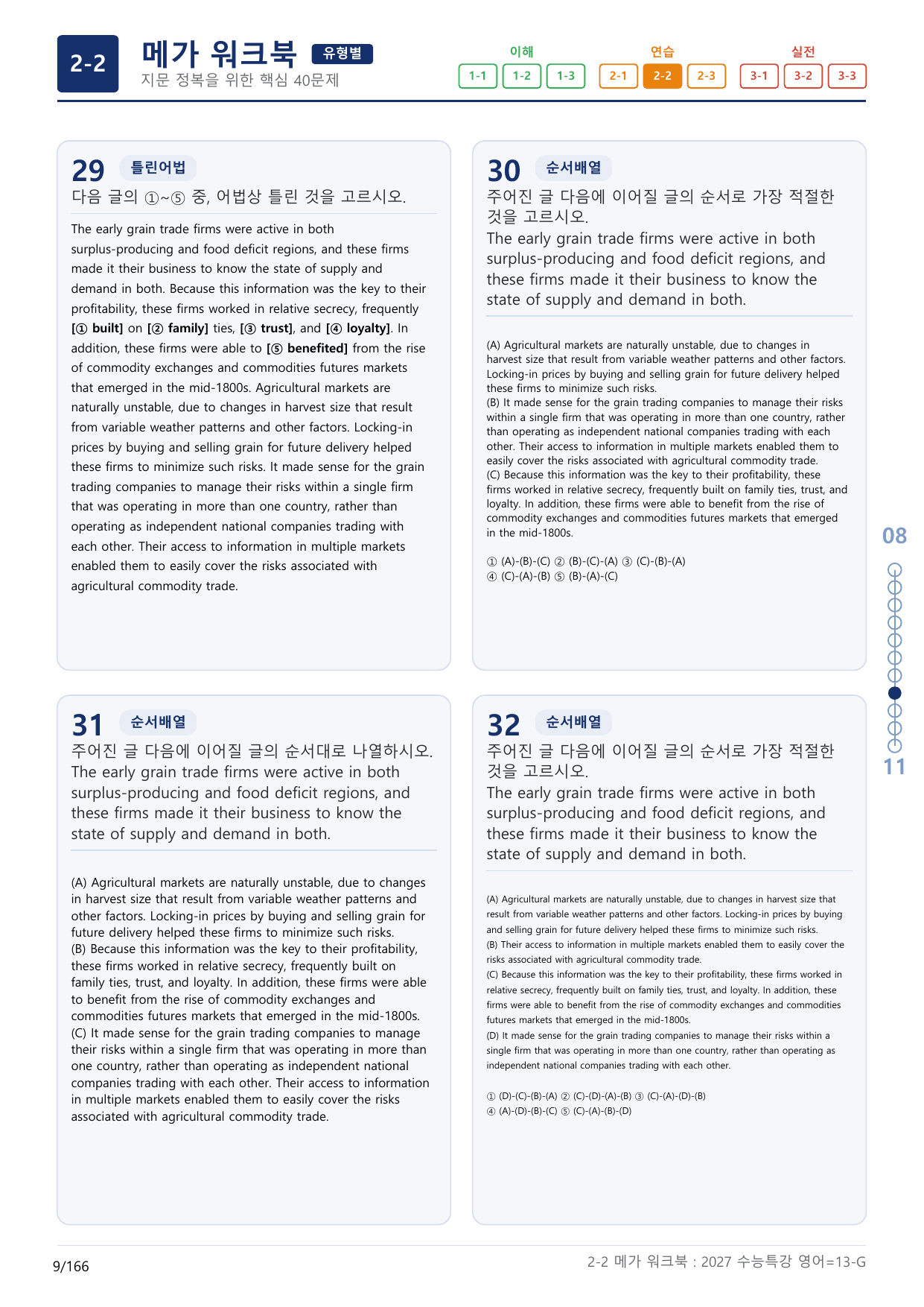 2-2번_수능특강_영어(2027)_13강_(보너스 자료)_preview_undefined