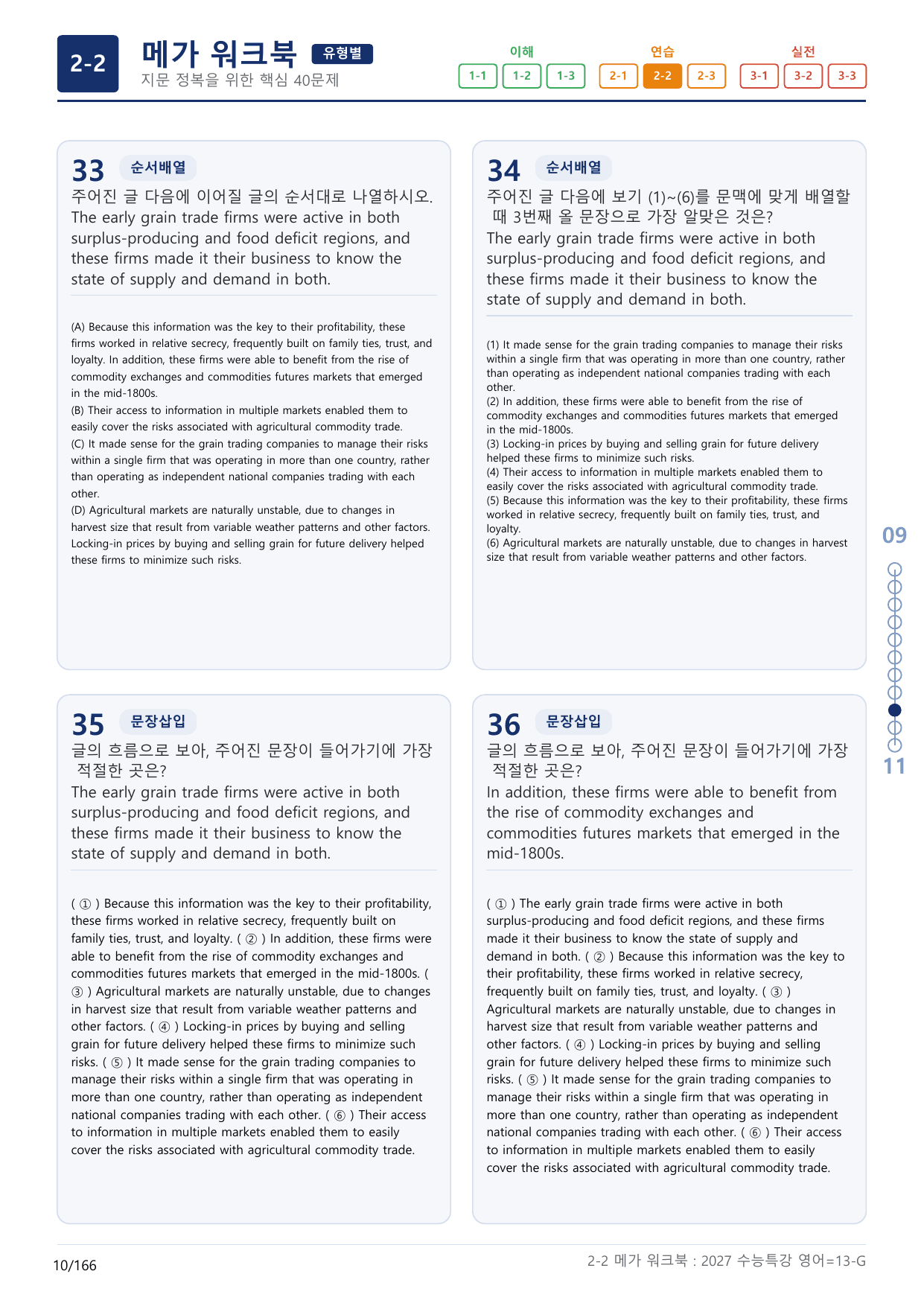 2-2번_수능특강_영어(2027)_13강_(보너스 자료)_preview_undefined