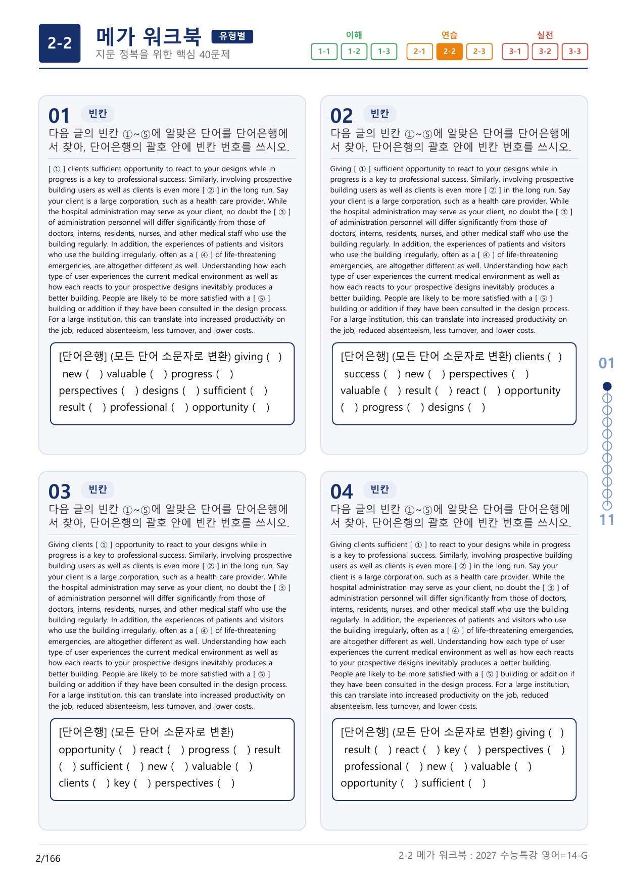 2-2번_수능특강_영어(2027)_14강_(보너스 자료)_preview_undefined