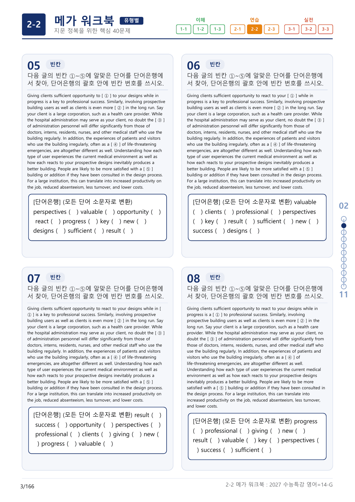 2-2번_수능특강_영어(2027)_14강_(보너스 자료)_preview_undefined