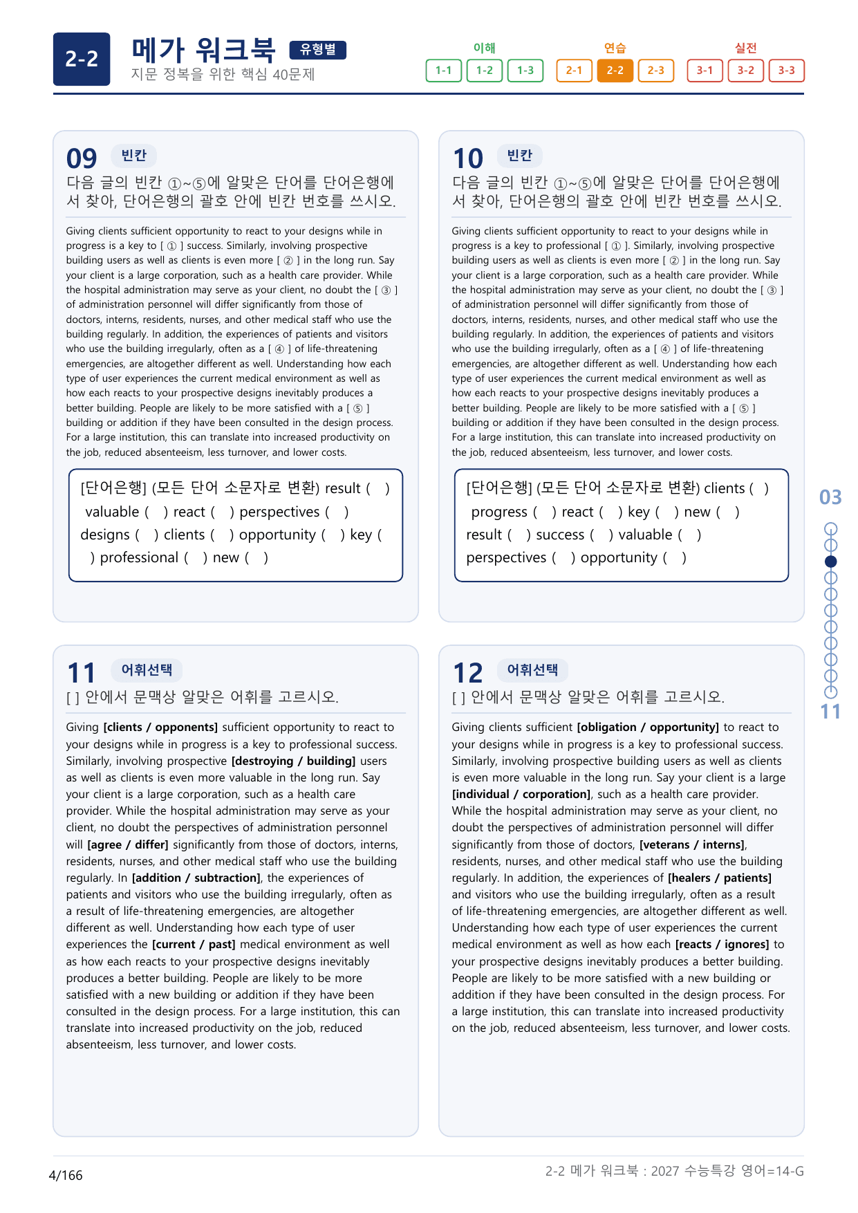 2-2번_수능특강_영어(2027)_14강_(보너스 자료)_preview_undefined