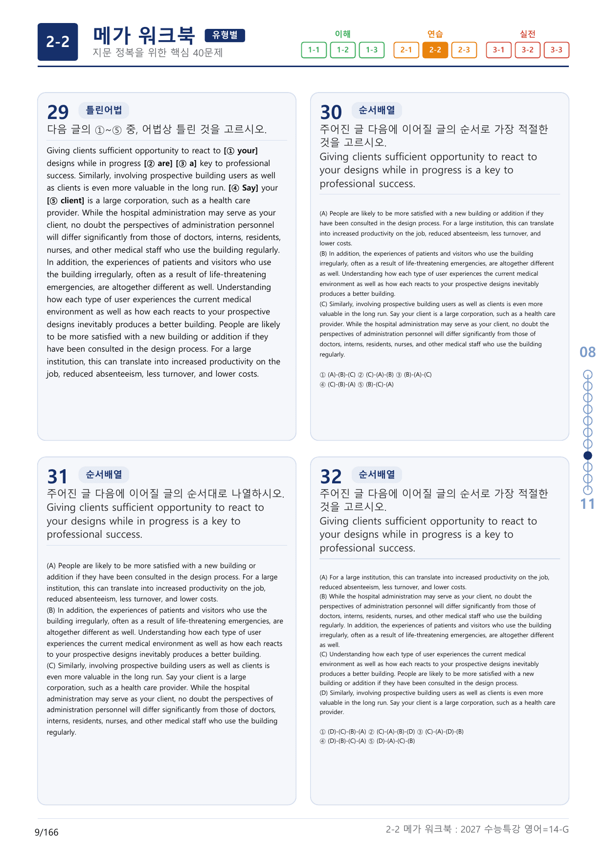 2-2번_수능특강_영어(2027)_14강_(보너스 자료)_preview_undefined