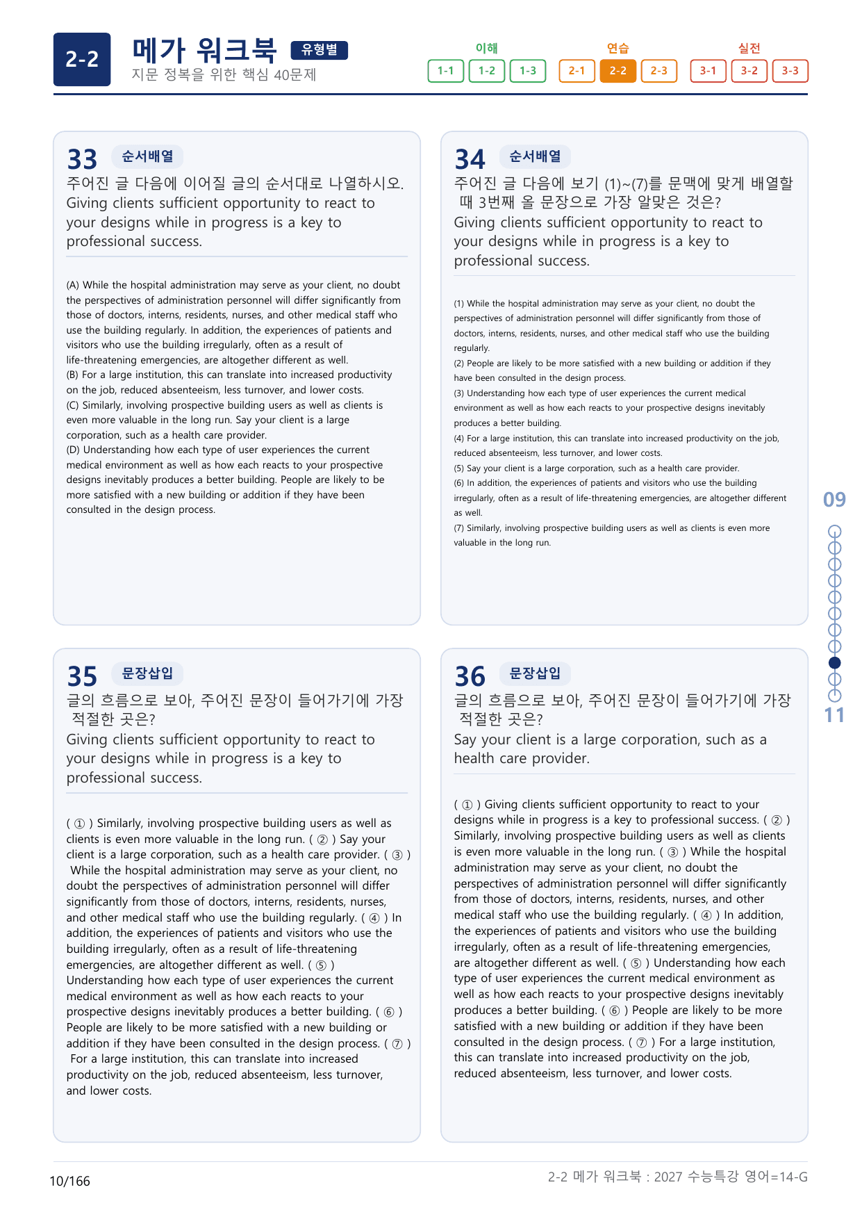 2-2번_수능특강_영어(2027)_14강_(보너스 자료)_preview_undefined