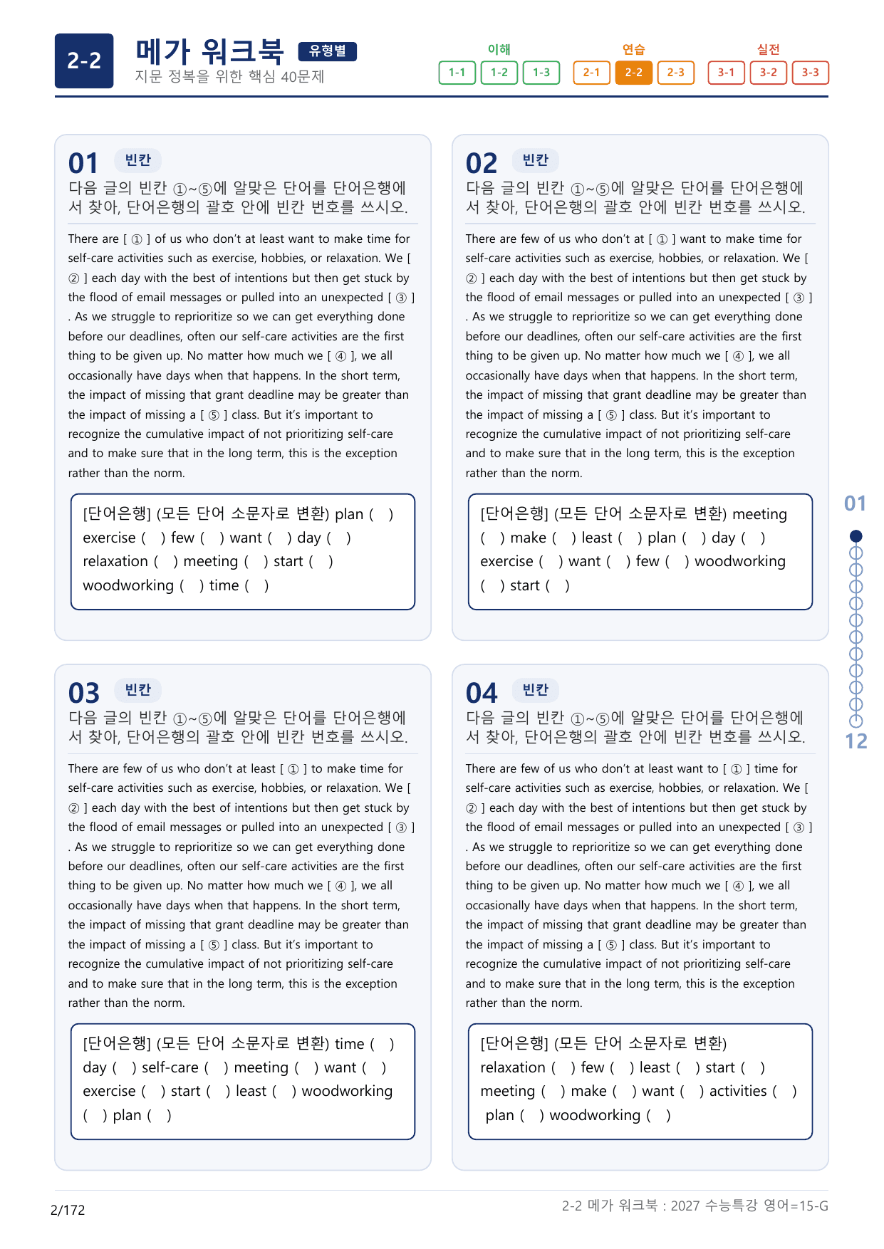 2-2번_수능특강_영어(2027)_15강_(보너스 자료)_preview_undefined