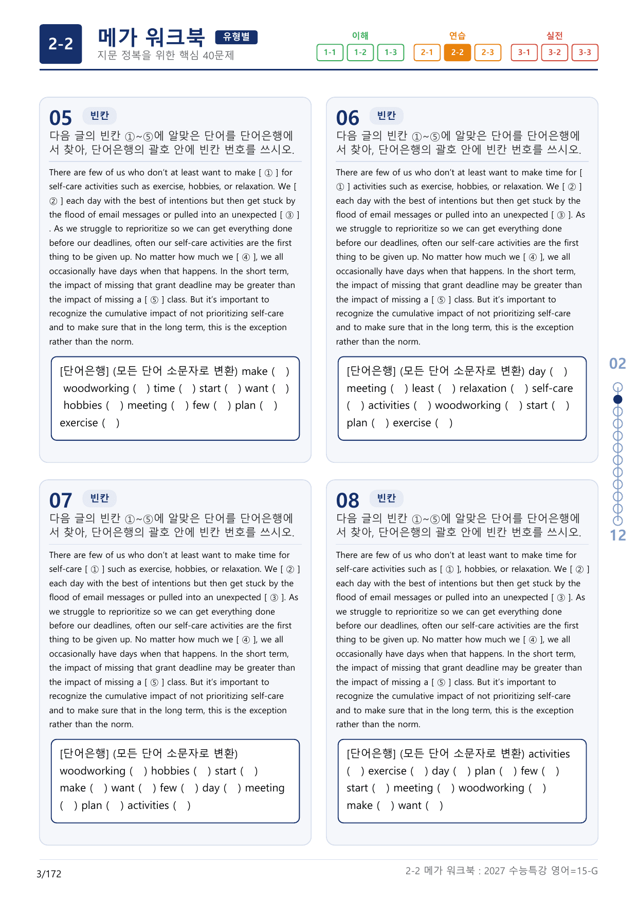 2-2번_수능특강_영어(2027)_15강_(보너스 자료)_preview_undefined