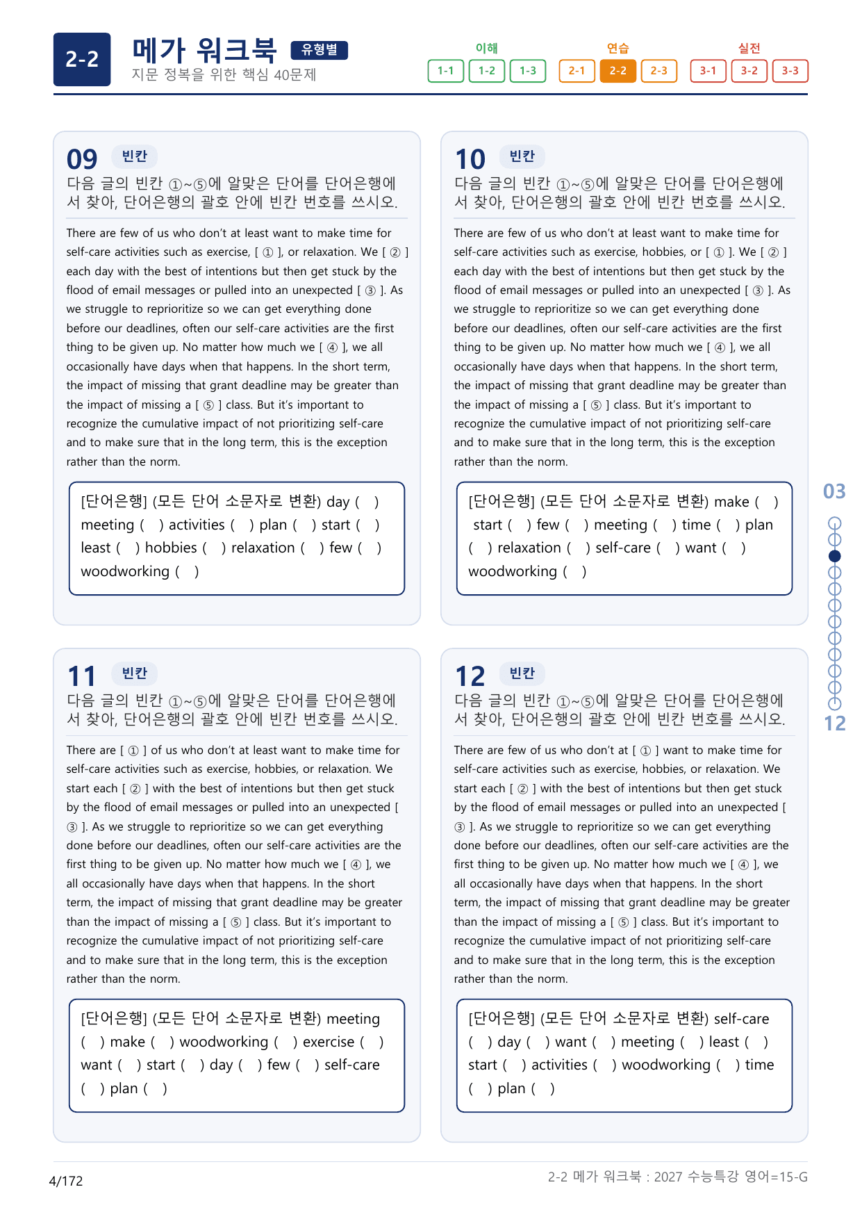 2-2번_수능특강_영어(2027)_15강_(보너스 자료)_preview_undefined