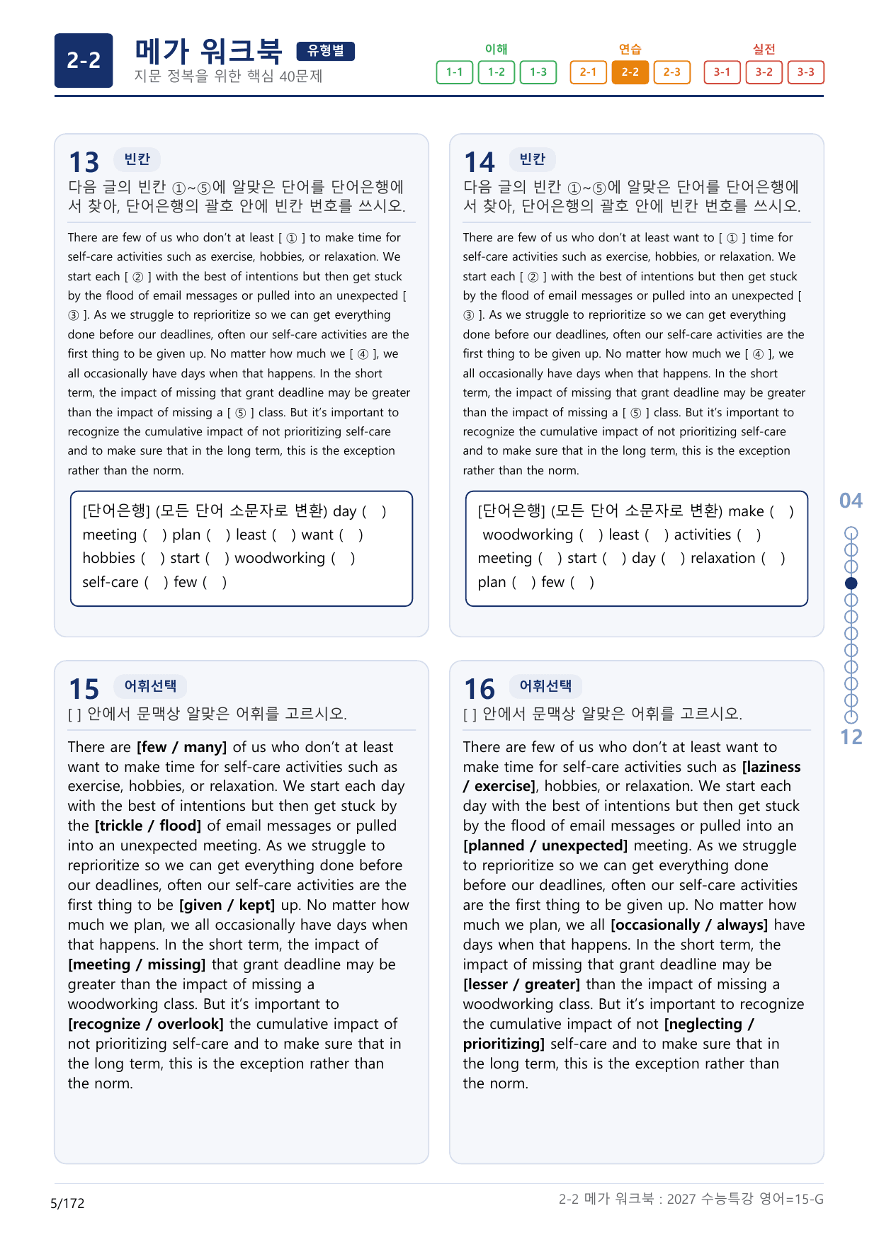 2-2번_수능특강_영어(2027)_15강_(보너스 자료)_preview_undefined