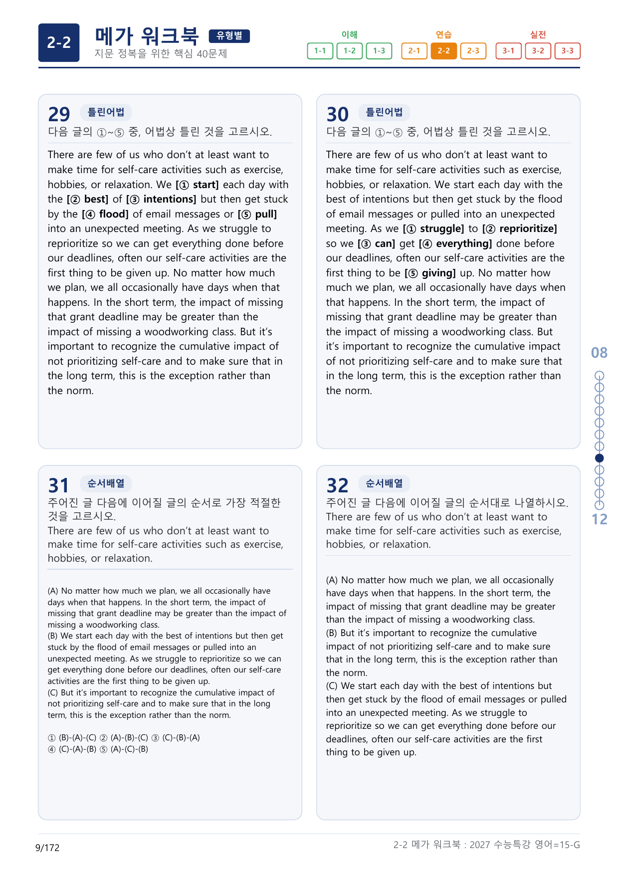 2-2번_수능특강_영어(2027)_15강_(보너스 자료)_preview_undefined