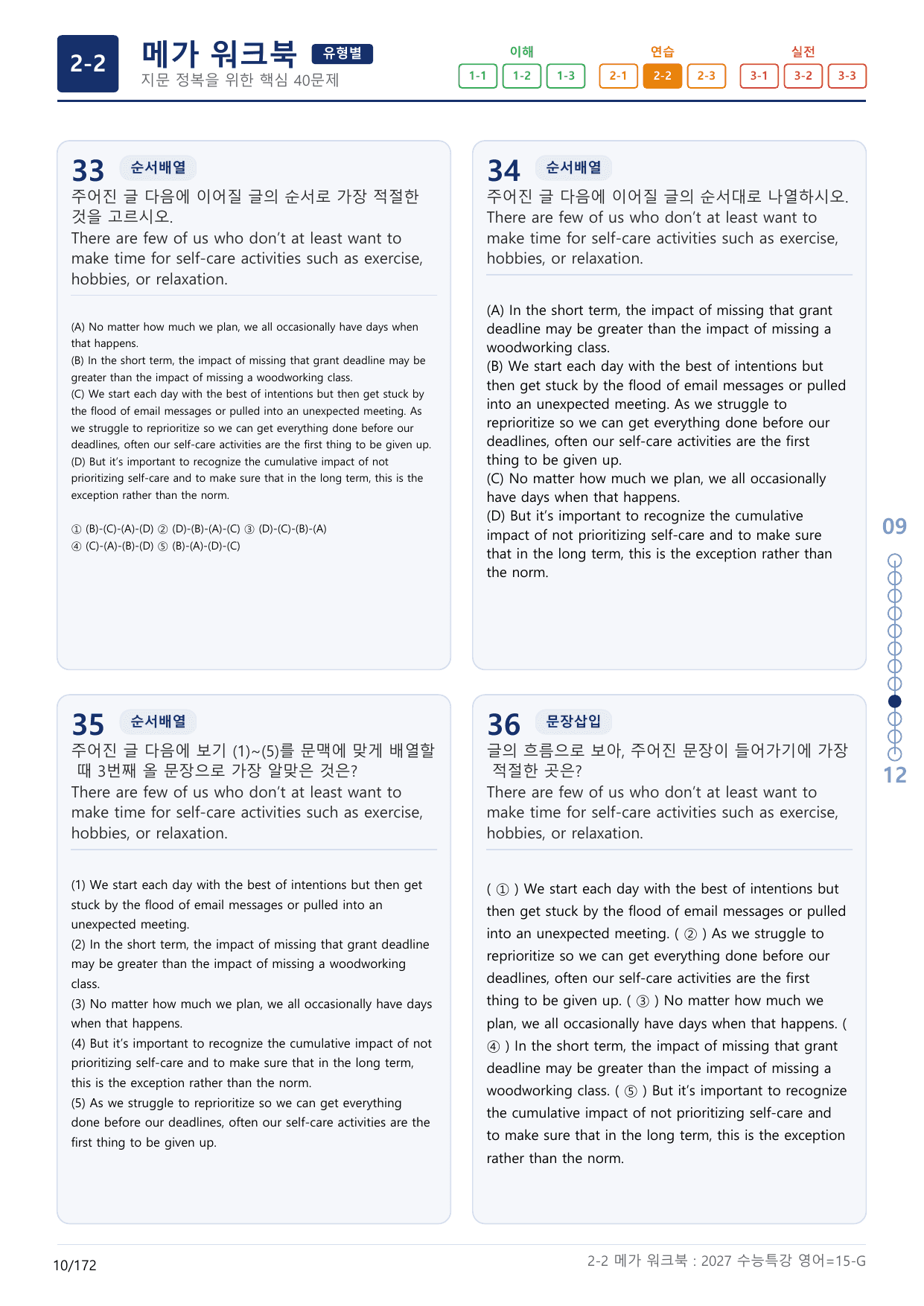 2-2번_수능특강_영어(2027)_15강_(보너스 자료)_preview_undefined