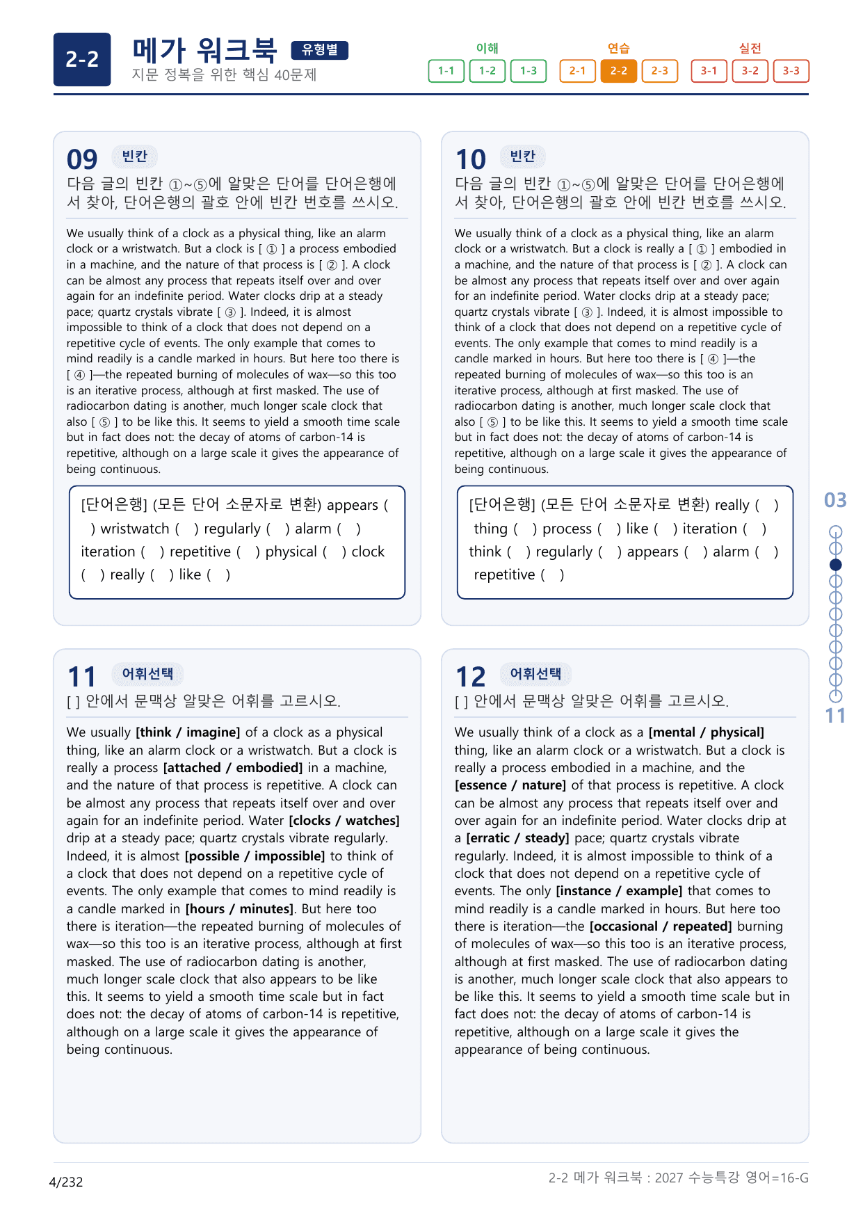 2-2번_수능특강_영어(2027)_16강_(보너스 자료)_preview_undefined