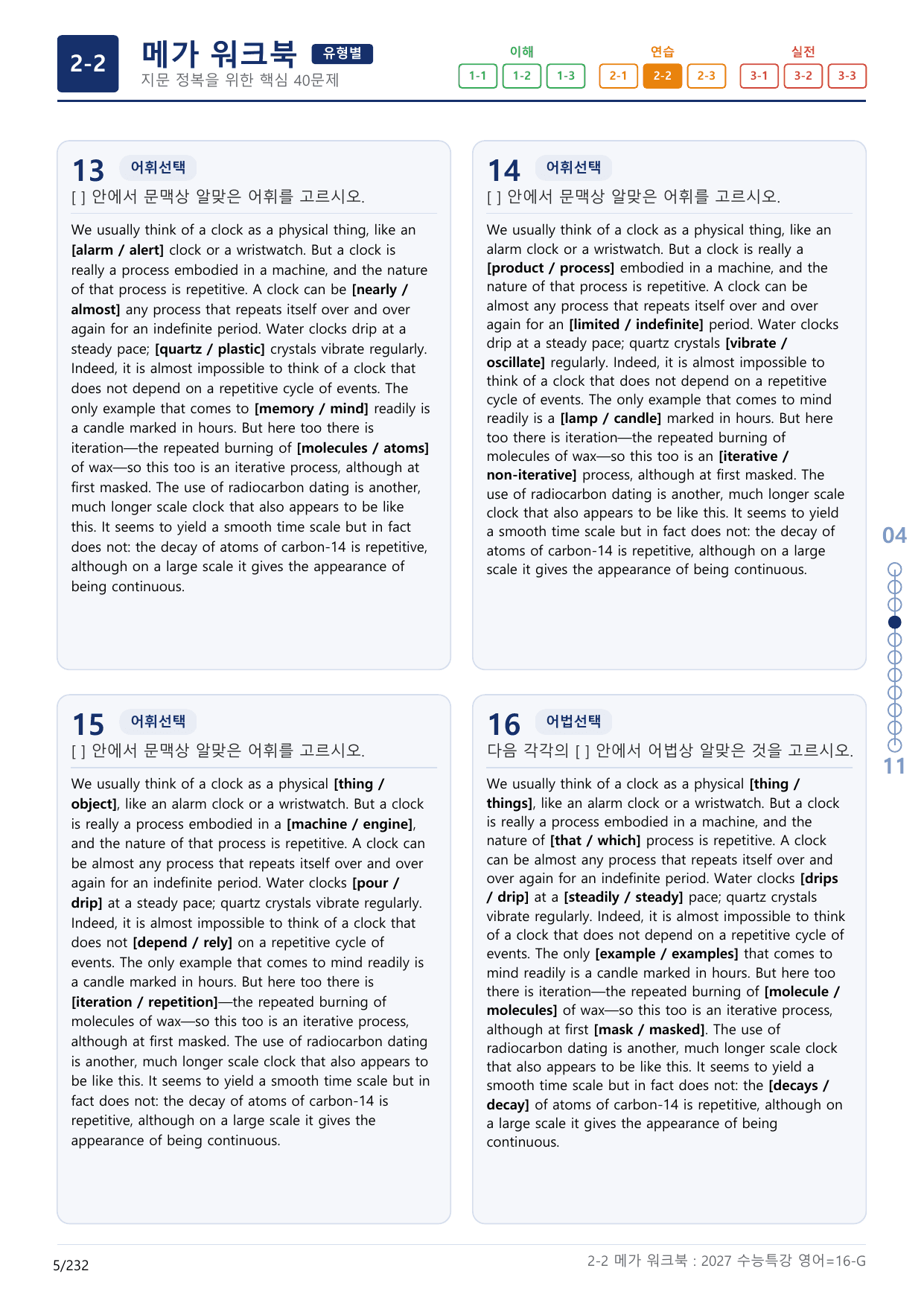 2-2번_수능특강_영어(2027)_16강_(보너스 자료)_preview_undefined