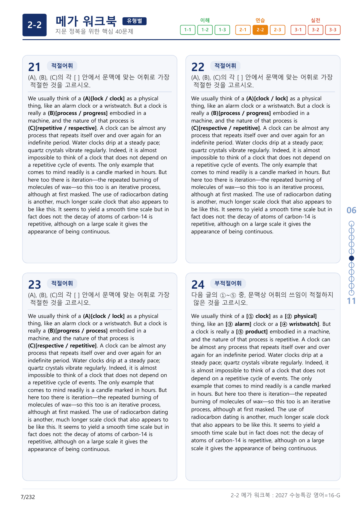 2-2번_수능특강_영어(2027)_16강_(보너스 자료)_preview_undefined