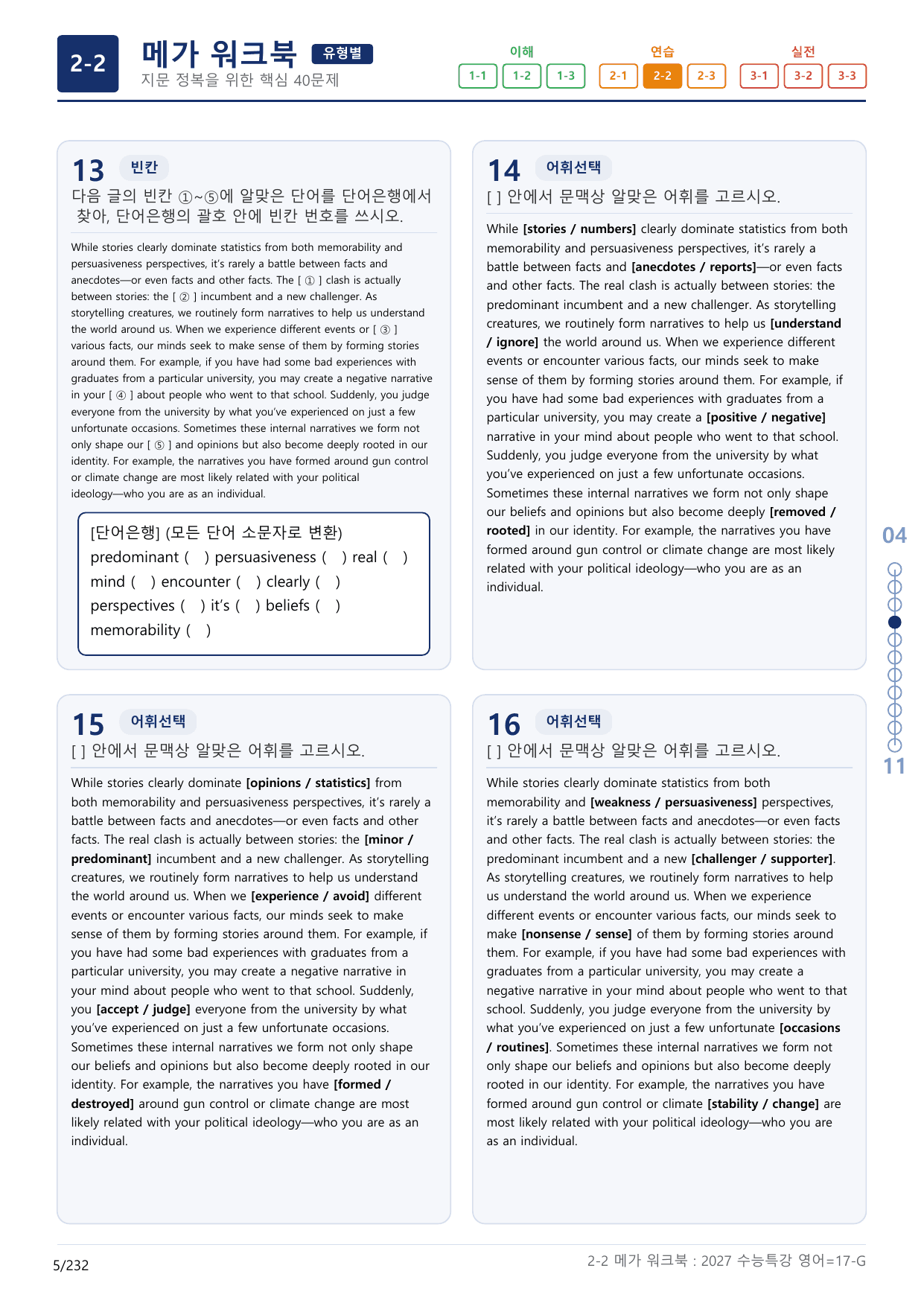 2-2번_수능특강_영어(2027)_17강_(보너스 자료)_preview_undefined