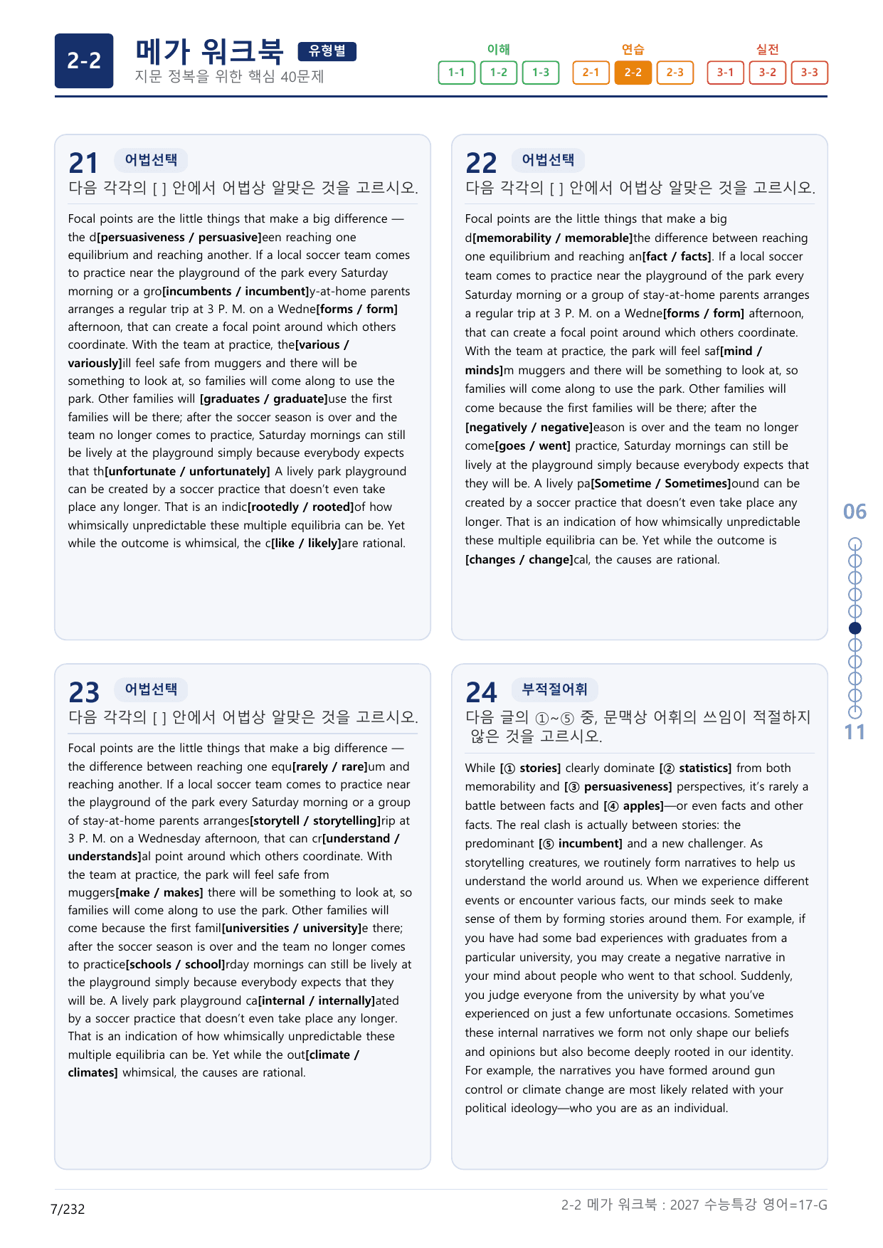 2-2번_수능특강_영어(2027)_17강_(보너스 자료)_preview_undefined