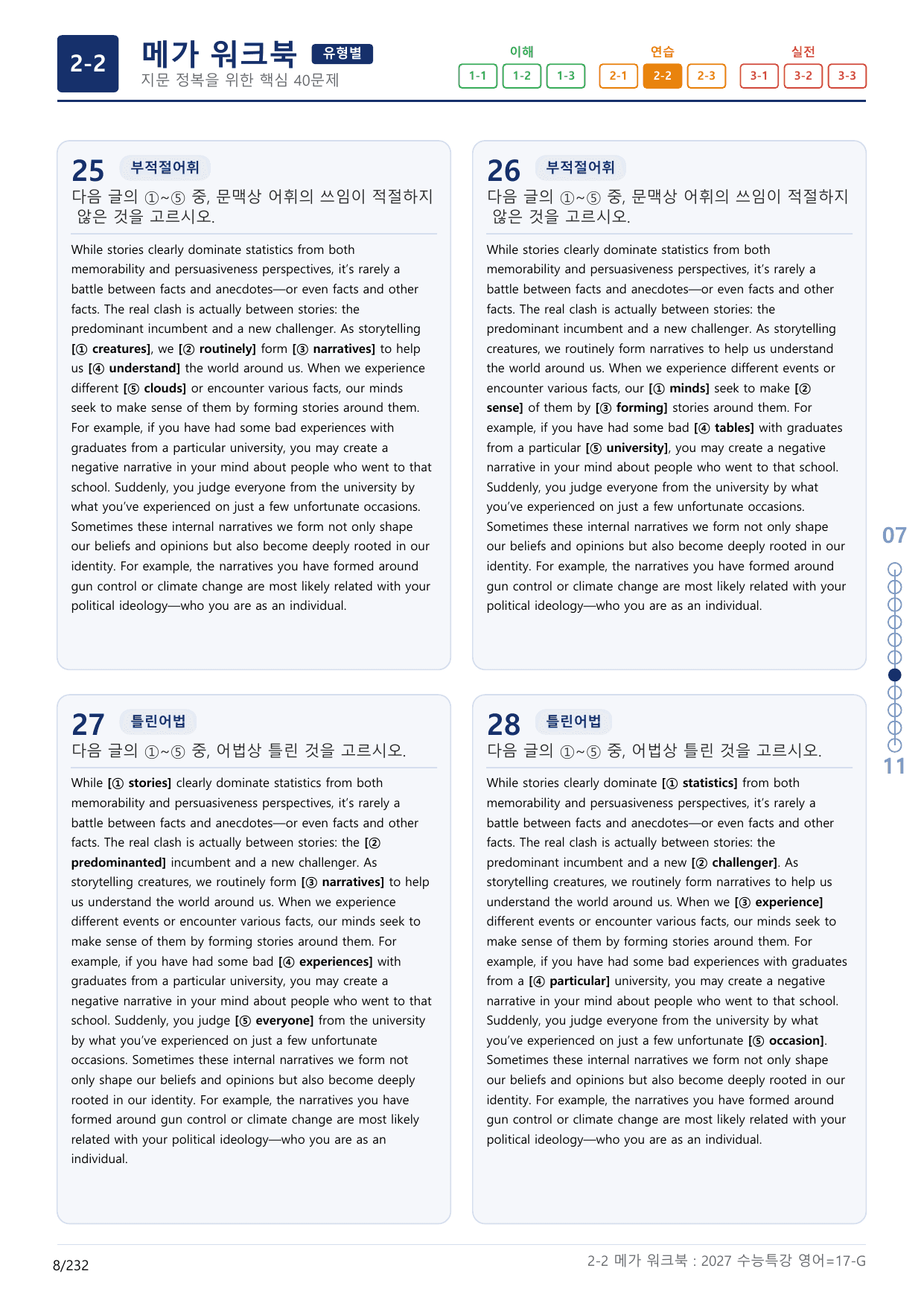 2-2번_수능특강_영어(2027)_17강_(보너스 자료)_preview_undefined
