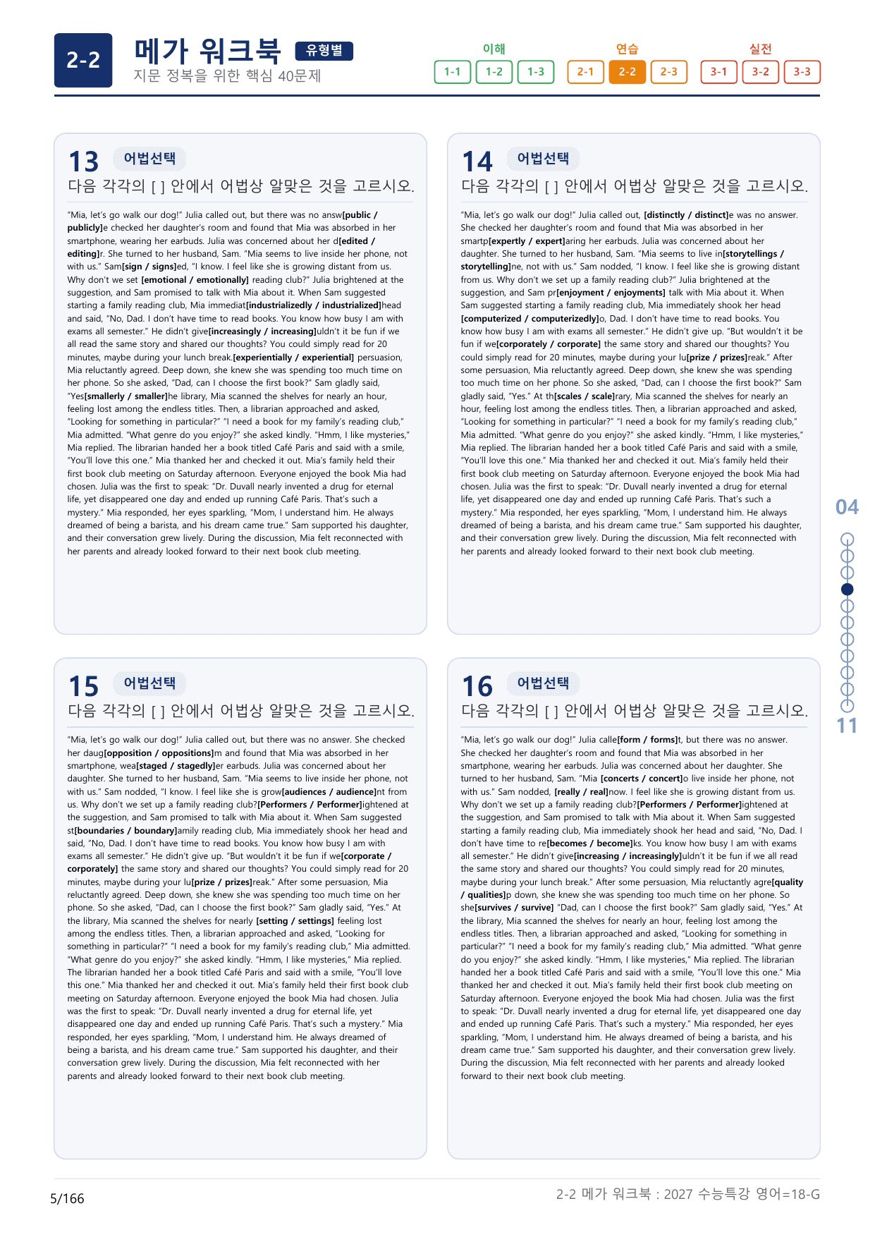 2-2번_수능특강_영어(2027)_18강_(보너스 자료)_preview_undefined