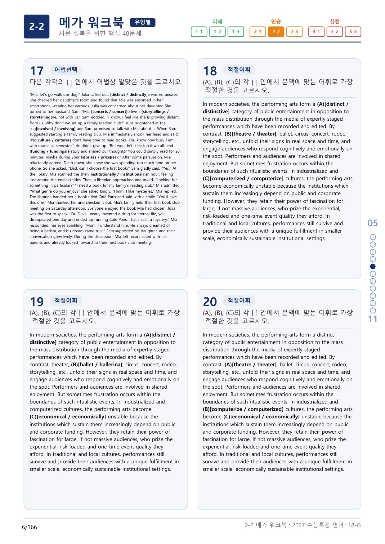 2-2번_수능특강_영어(2027)_18강_(보너스 자료)_preview_undefined