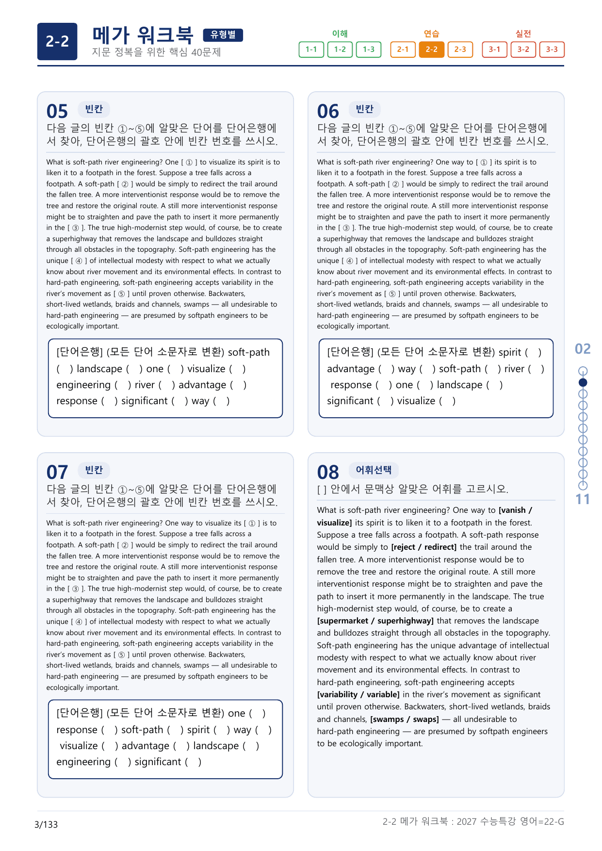 2-2번_수능특강_영어(2027)_22강_(보너스 자료)_preview_undefined