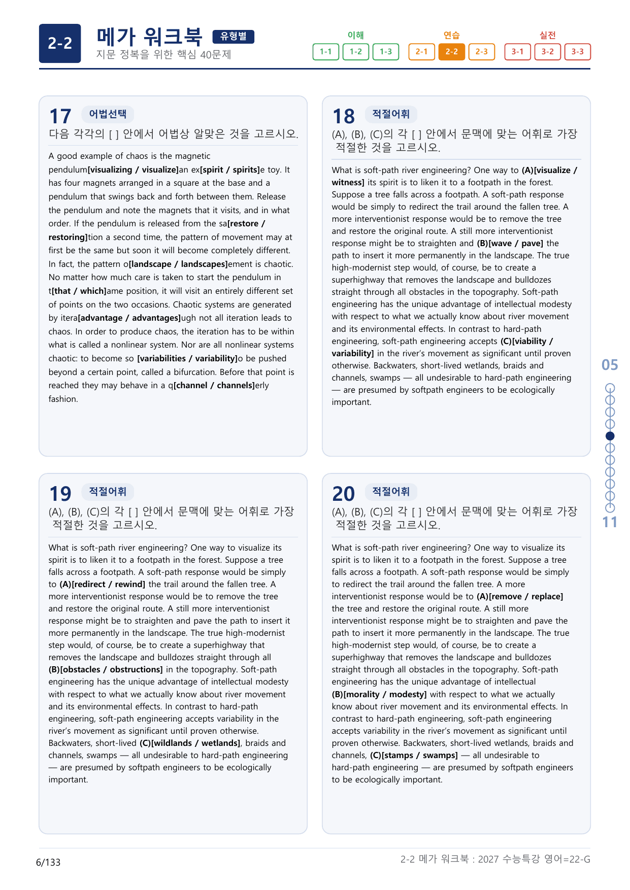 2-2번_수능특강_영어(2027)_22강_(보너스 자료)_preview_undefined