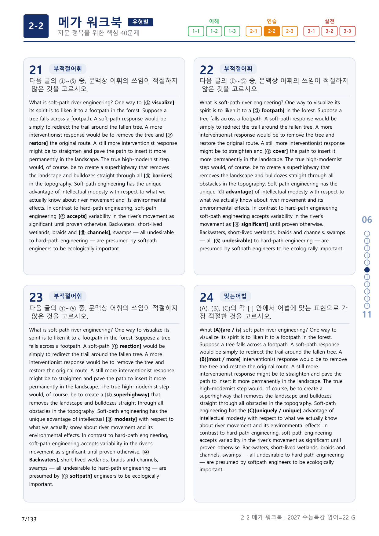 2-2번_수능특강_영어(2027)_22강_(보너스 자료)_preview_undefined
