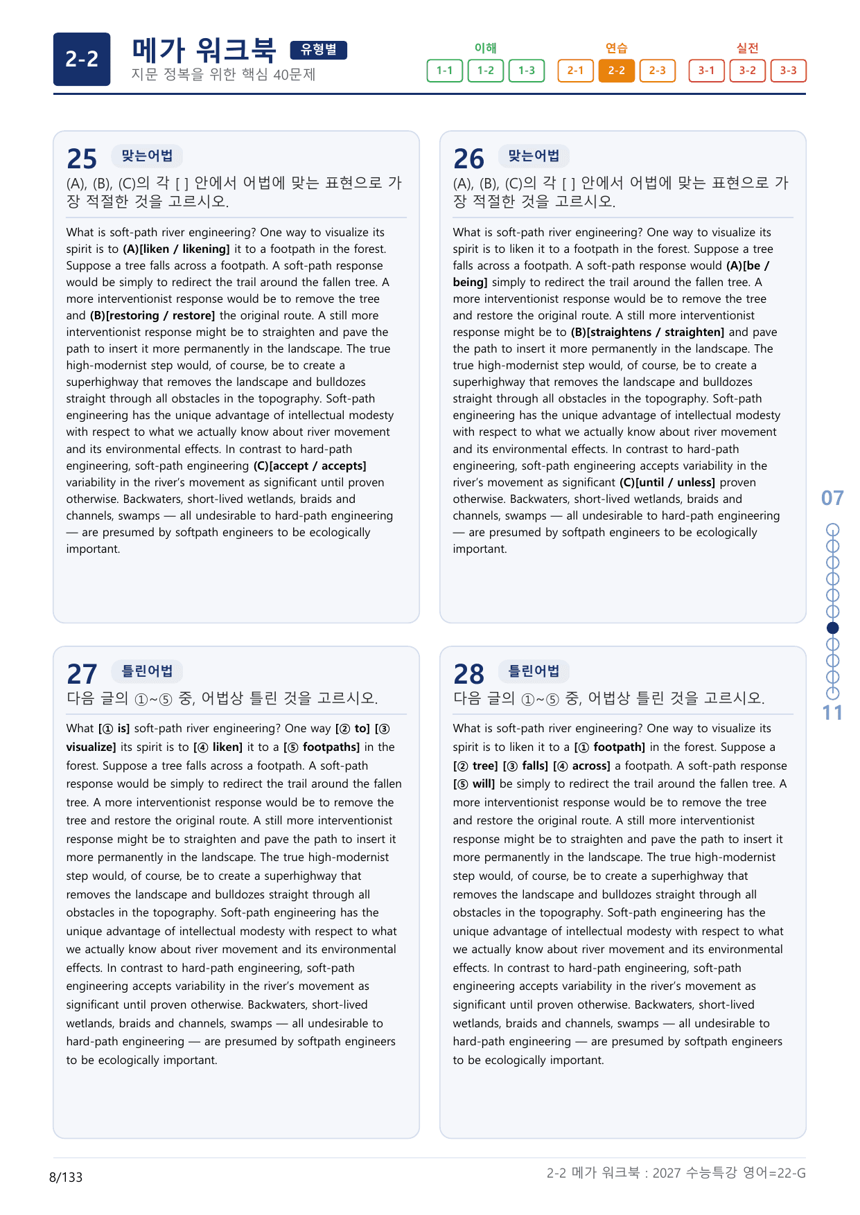 2-2번_수능특강_영어(2027)_22강_(보너스 자료)_preview_undefined