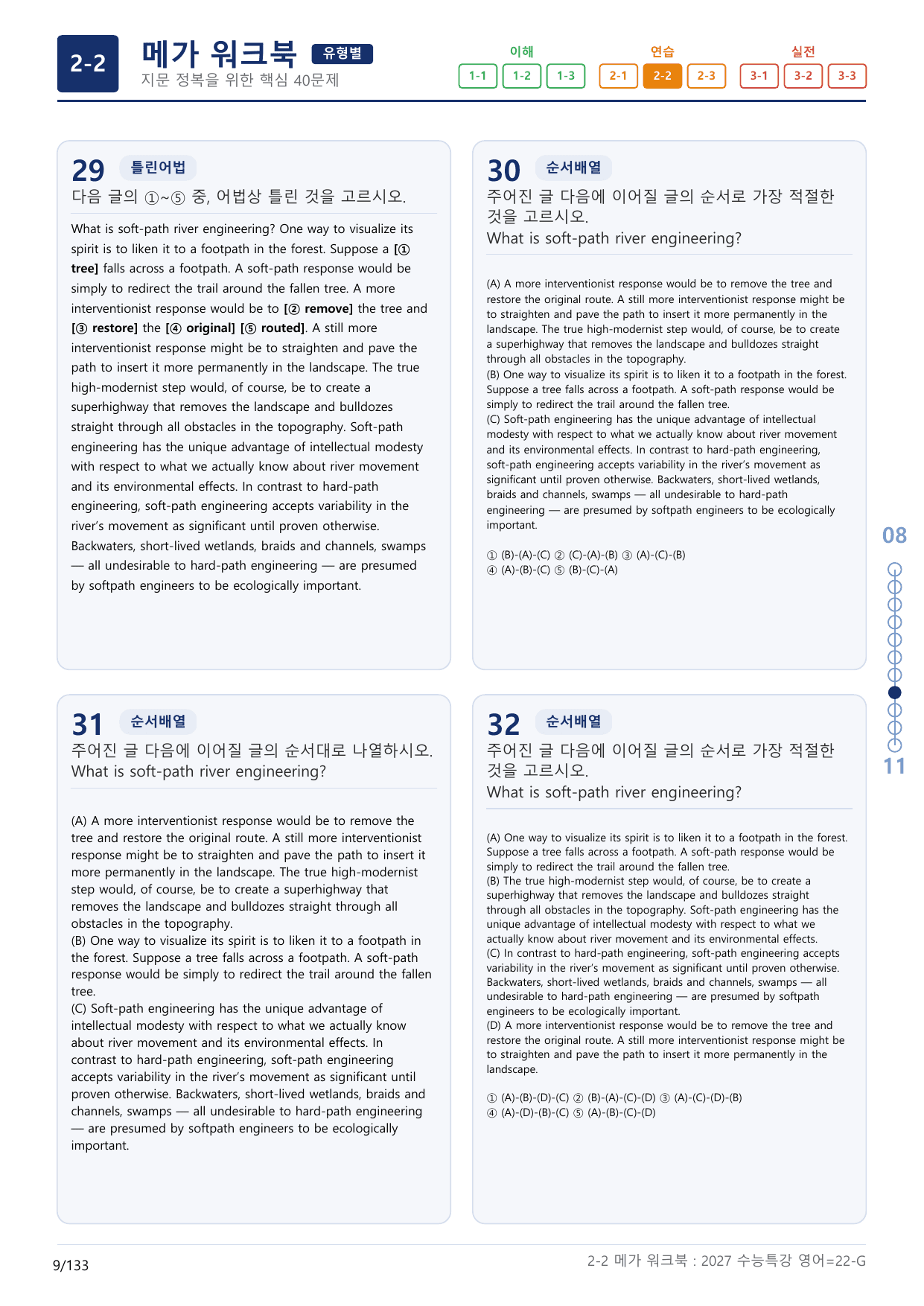2-2번_수능특강_영어(2027)_22강_(보너스 자료)_preview_undefined