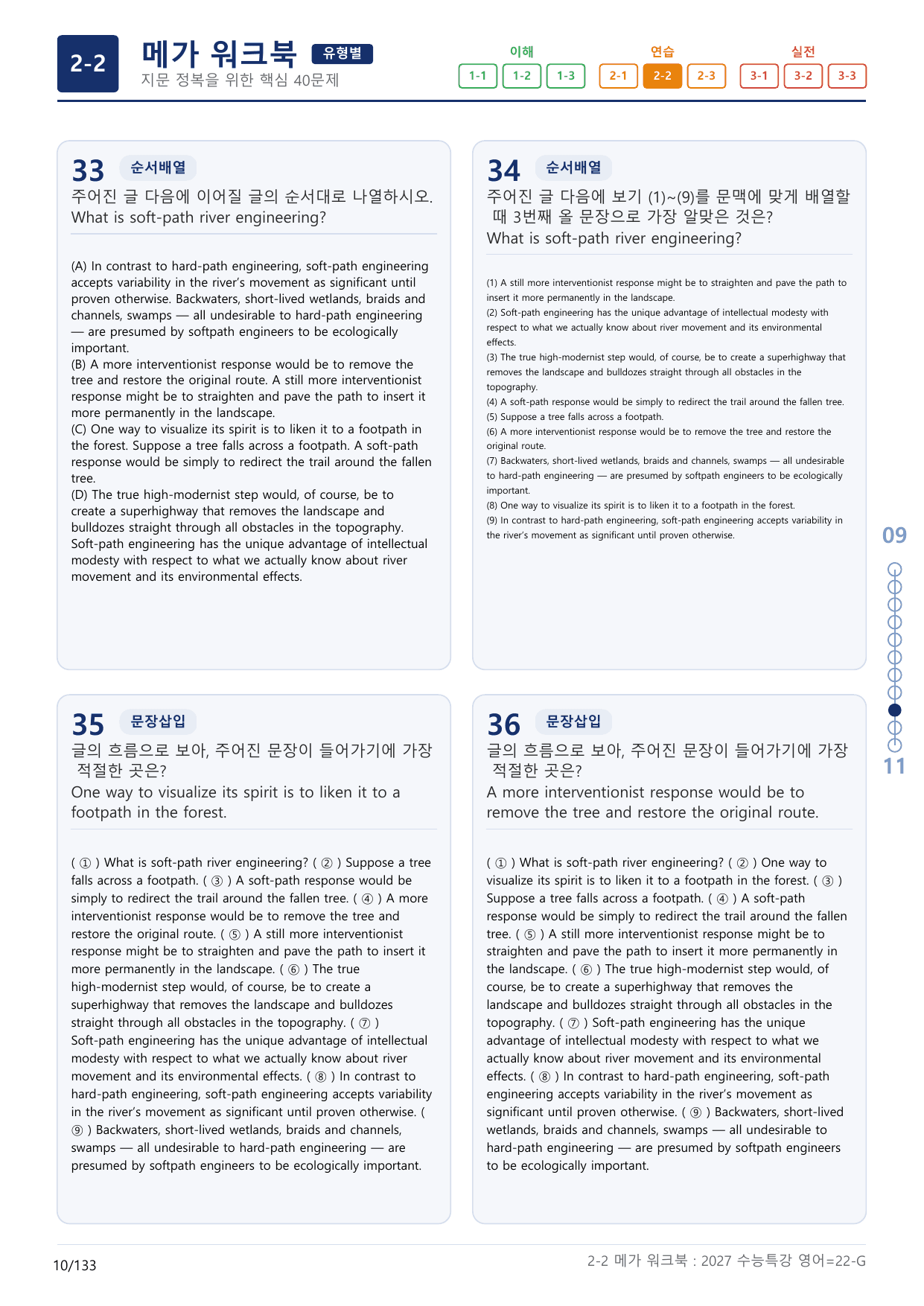 2-2번_수능특강_영어(2027)_22강_(보너스 자료)_preview_undefined