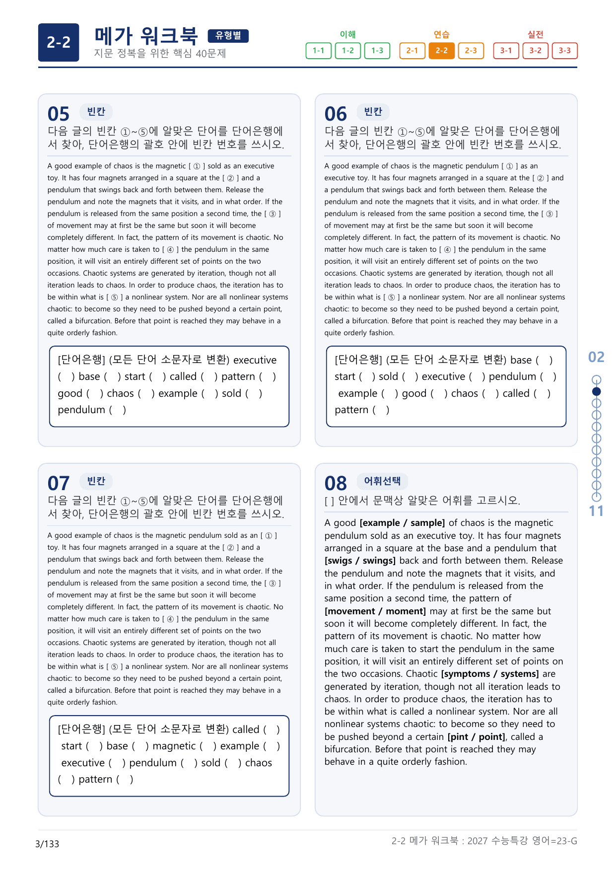 2-2번_수능특강_영어(2027)_23강_(보너스 자료)_preview_undefined