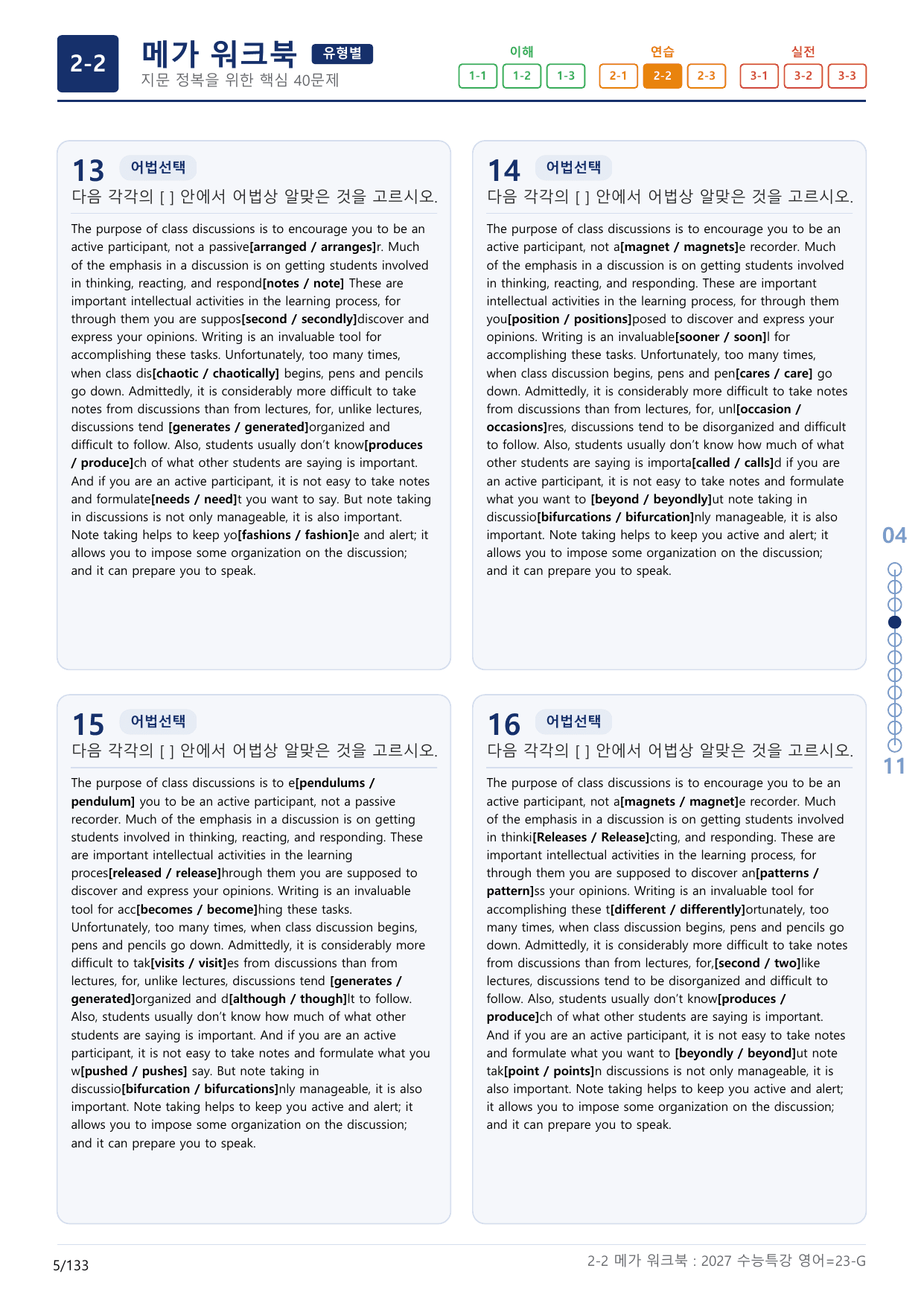 2-2번_수능특강_영어(2027)_23강_(보너스 자료)_preview_undefined