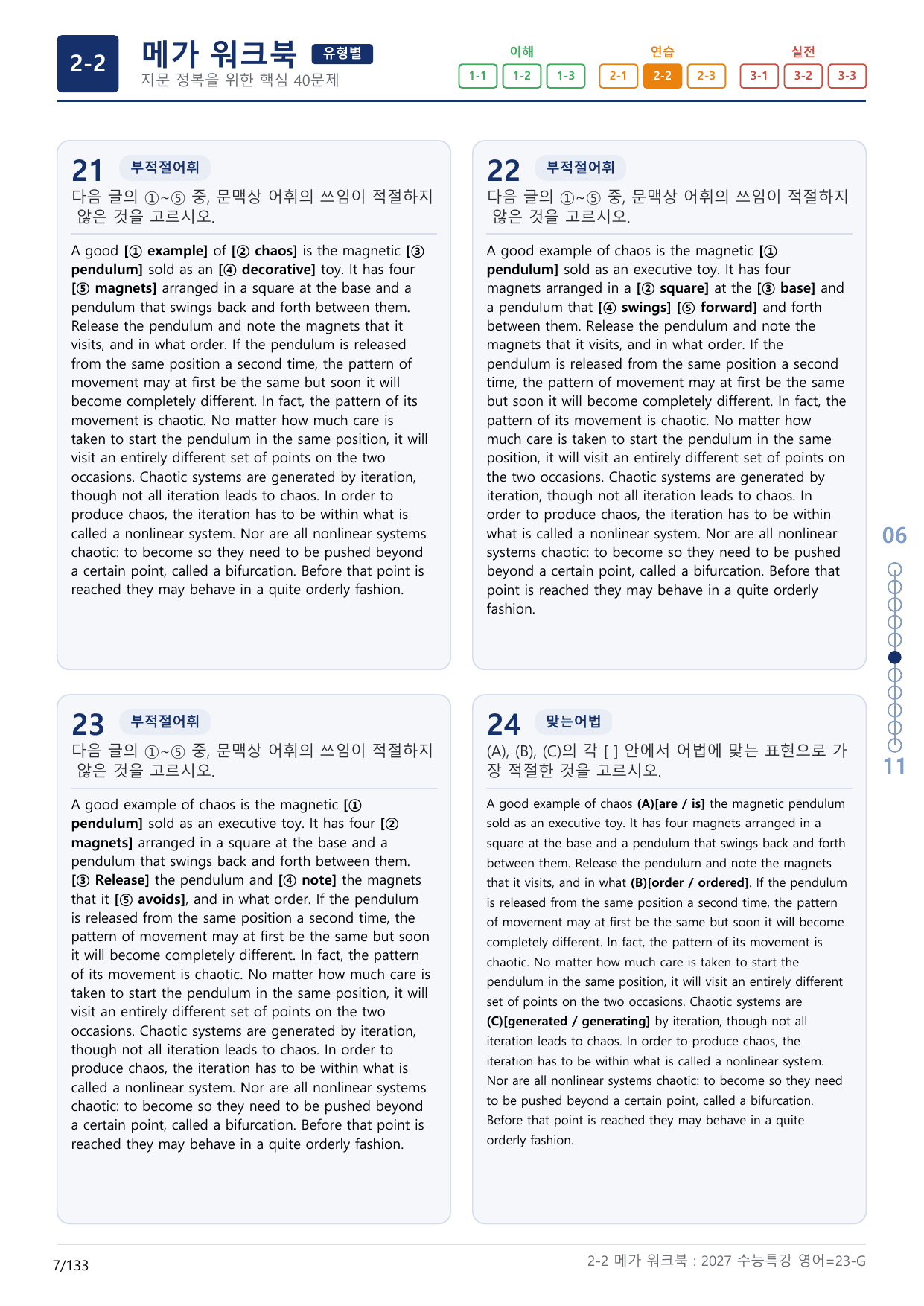 2-2번_수능특강_영어(2027)_23강_(보너스 자료)_preview_undefined