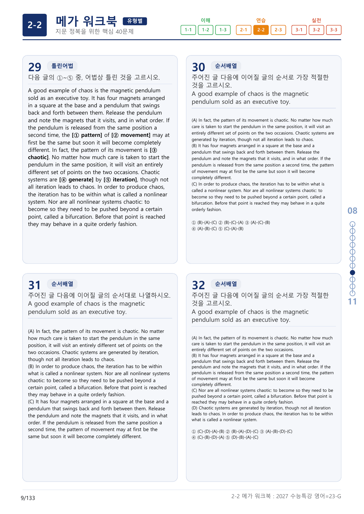 2-2번_수능특강_영어(2027)_23강_(보너스 자료)_preview_undefined