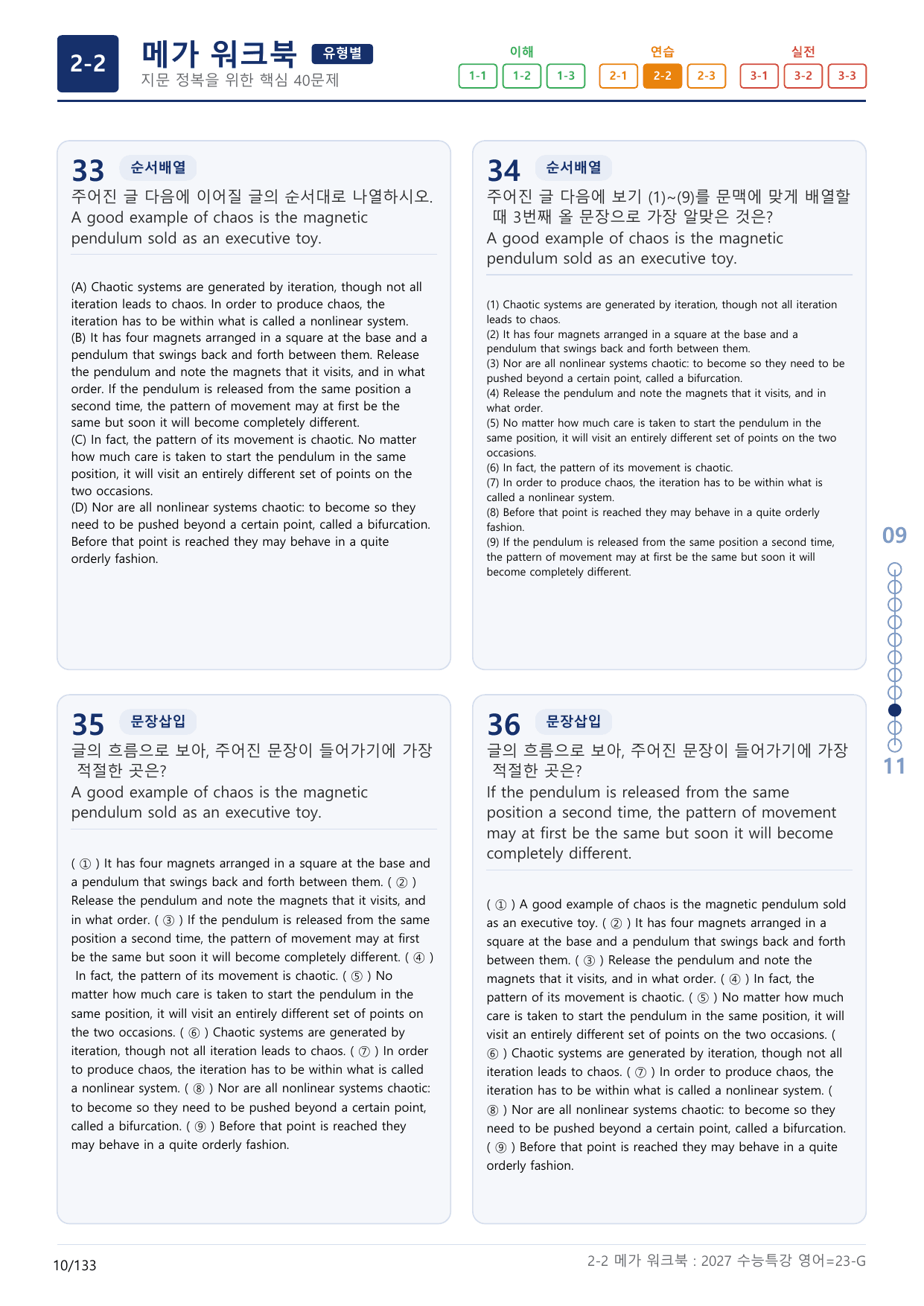 2-2번_수능특강_영어(2027)_23강_(보너스 자료)_preview_undefined