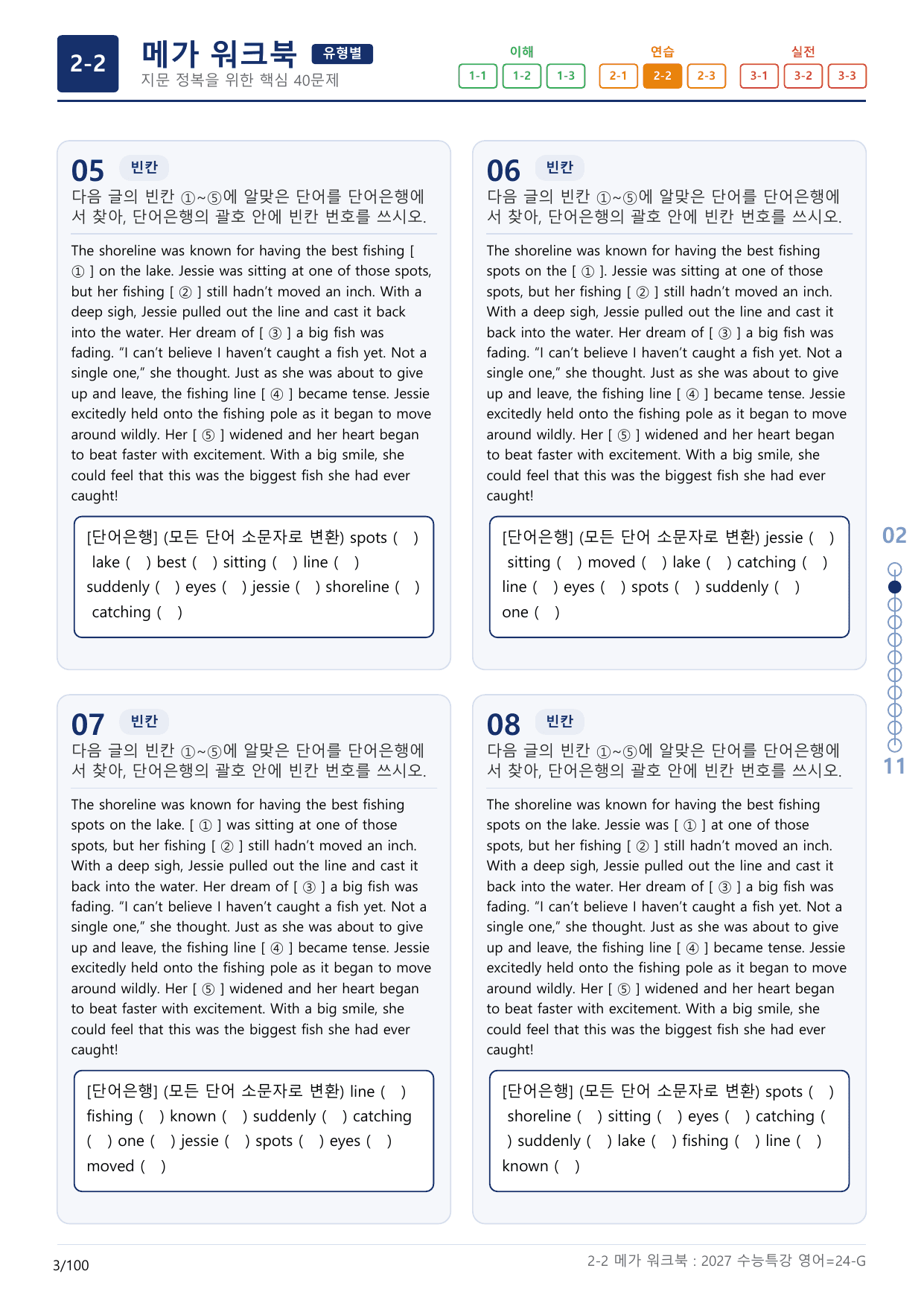 2-2번_수능특강_영어(2027)_24강_(보너스 자료)_preview_undefined