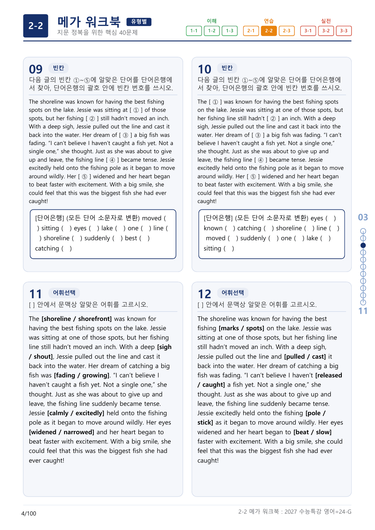 2-2번_수능특강_영어(2027)_24강_(보너스 자료)_preview_undefined