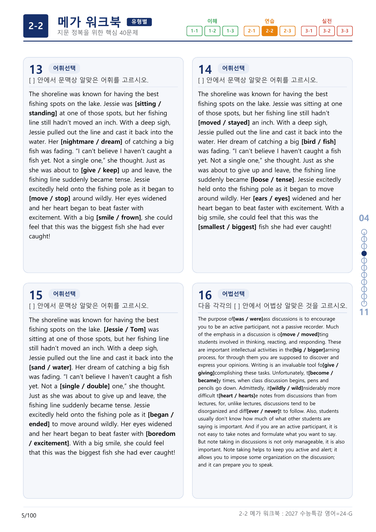 2-2번_수능특강_영어(2027)_24강_(보너스 자료)_preview_undefined