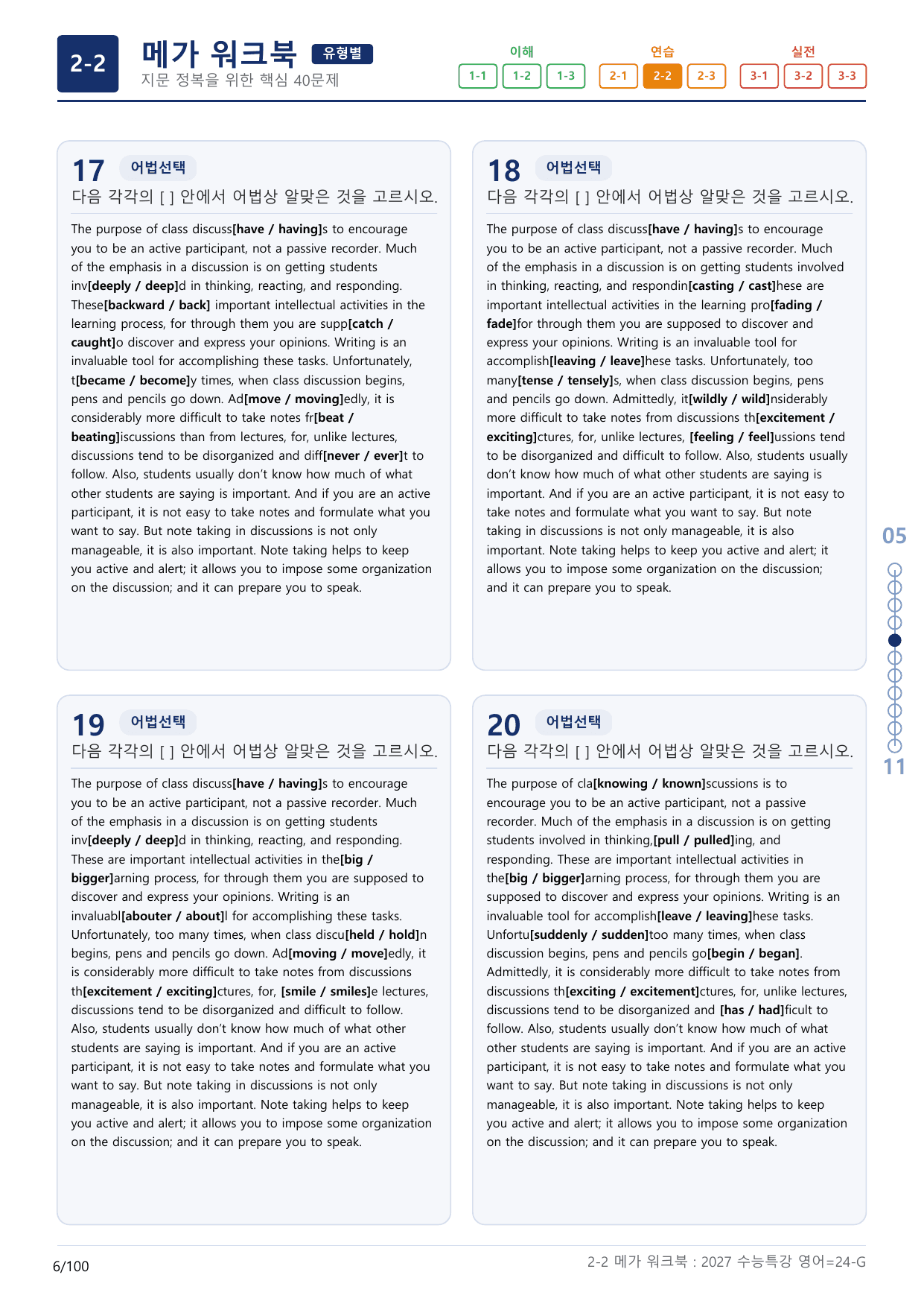 2-2번_수능특강_영어(2027)_24강_(보너스 자료)_preview_undefined